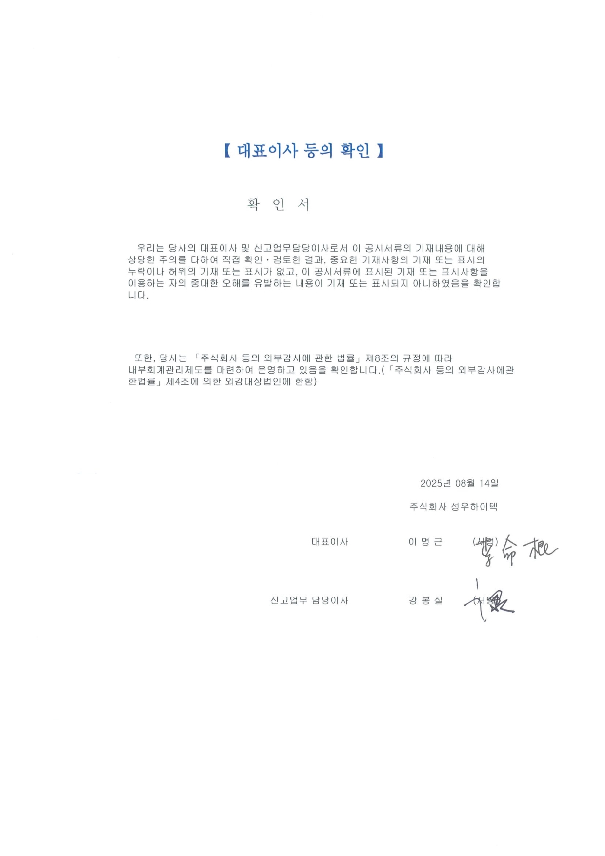 이미지: 대표이사등의 확인서