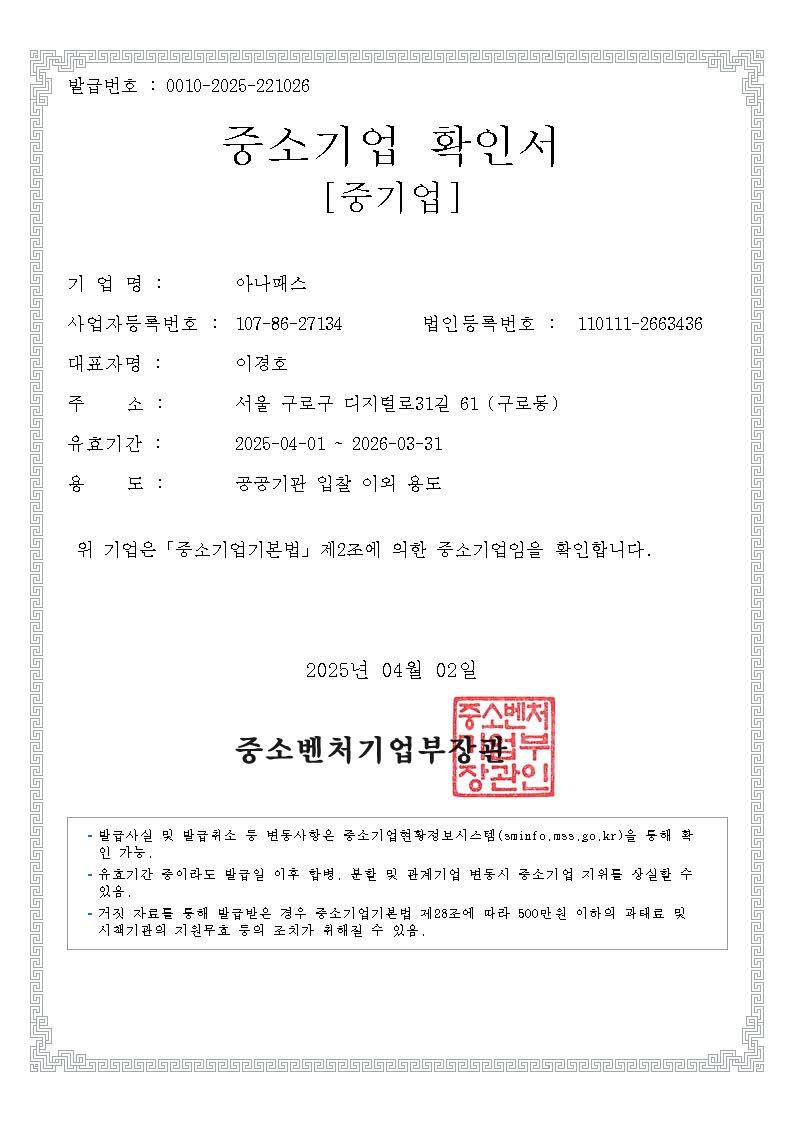 이미지: 중소기업확인서