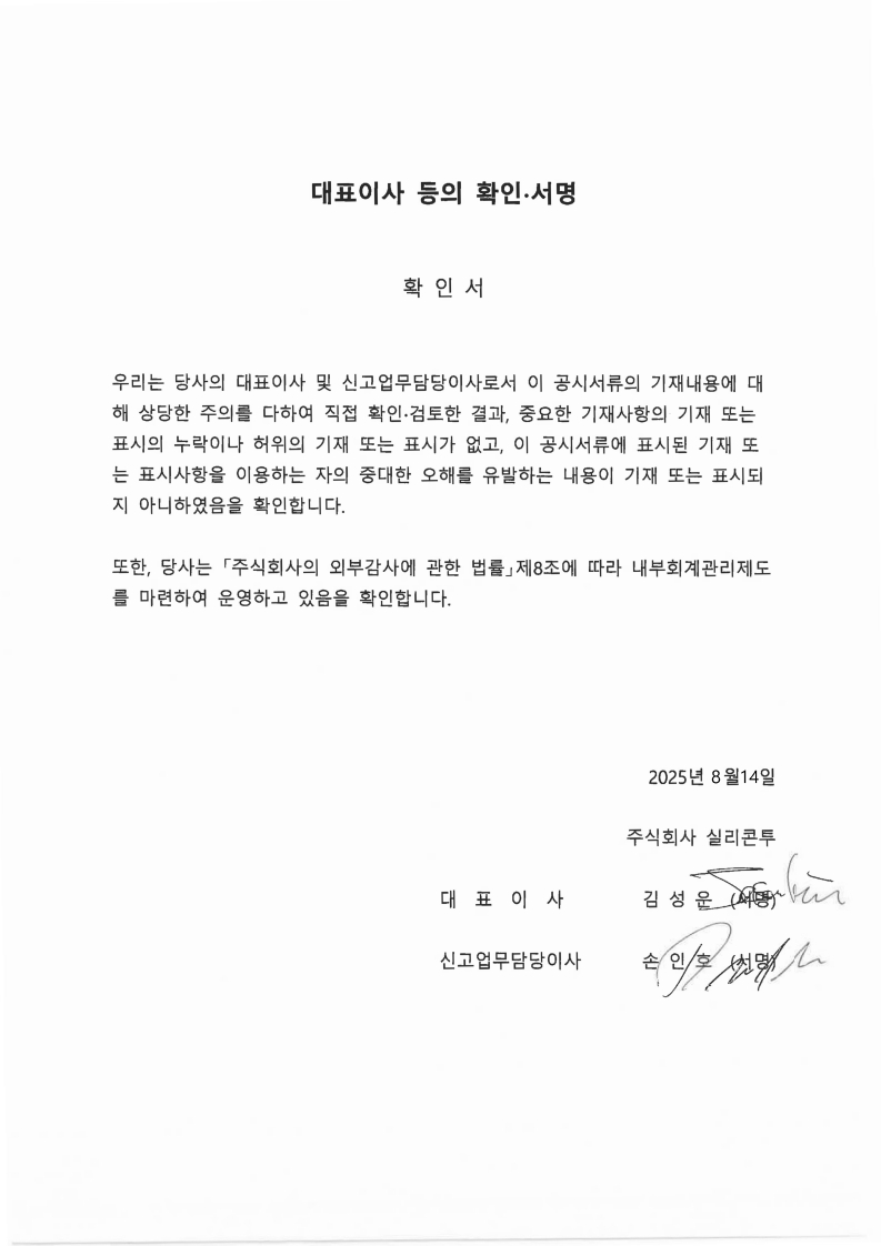 이미지: 20250814 대표이사 확인서