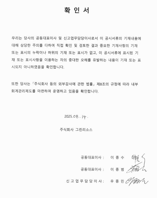 이미지: 대표이사등의 확인서_250814