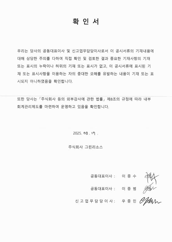 이미지: 대표이사등의확인서_250317