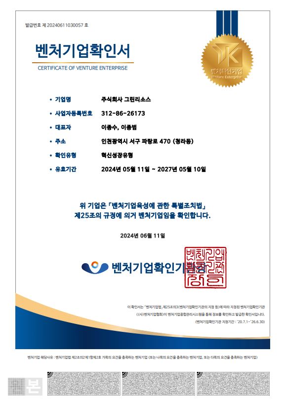 이미지: 벤처기업확인서