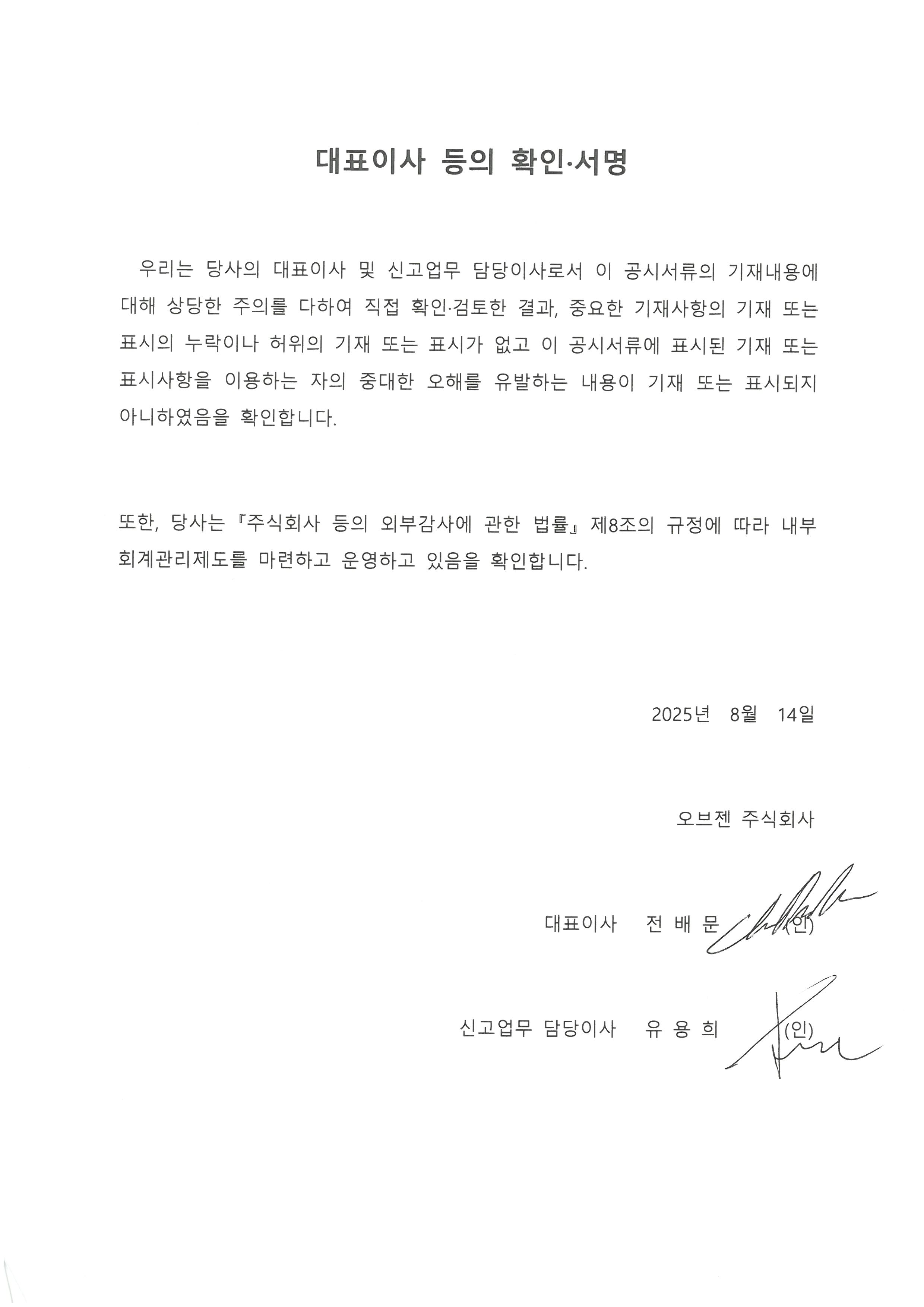 이미지: 대표이사등확인서_20250814