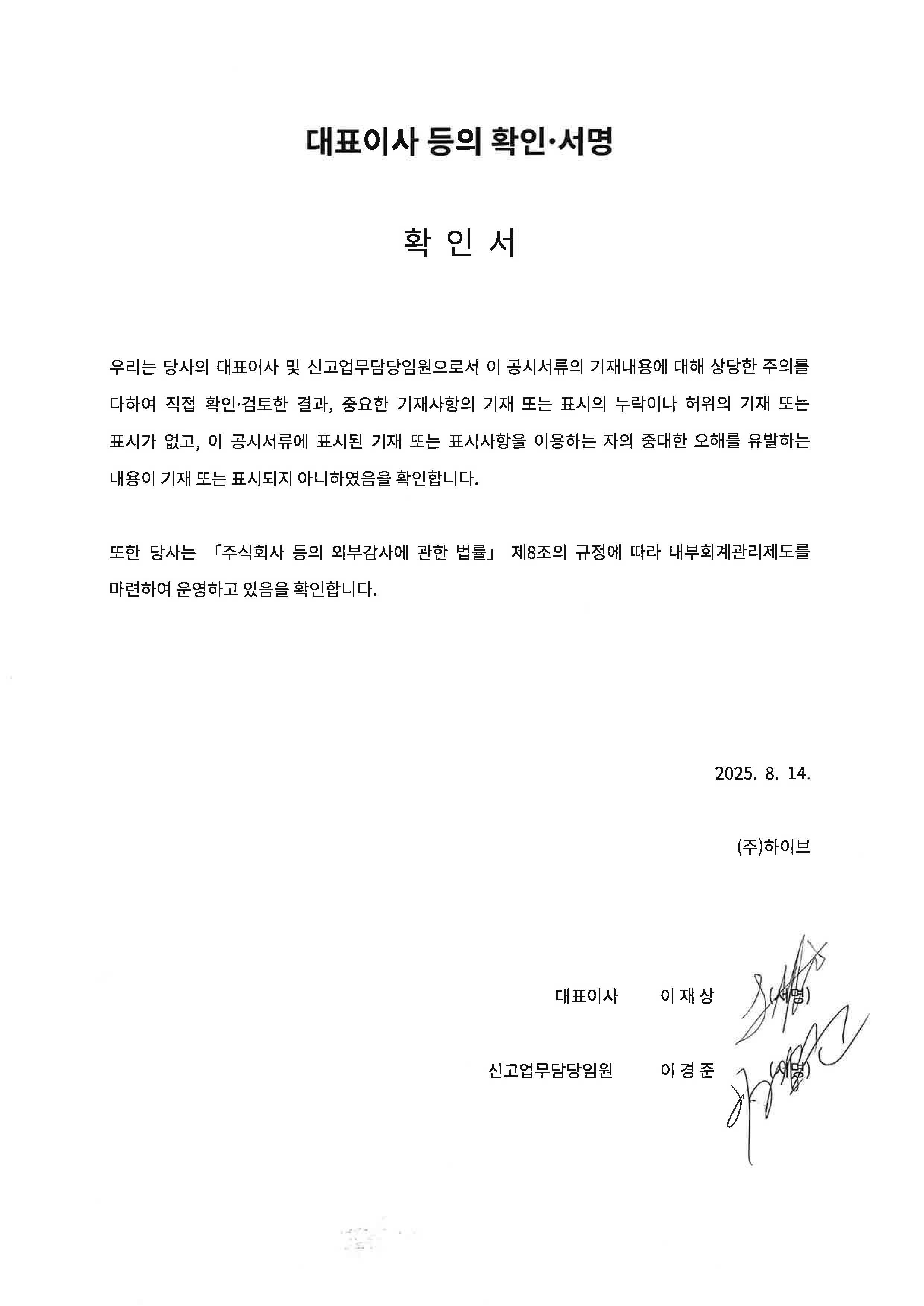 이미지: 대표이사등의확인서_250630