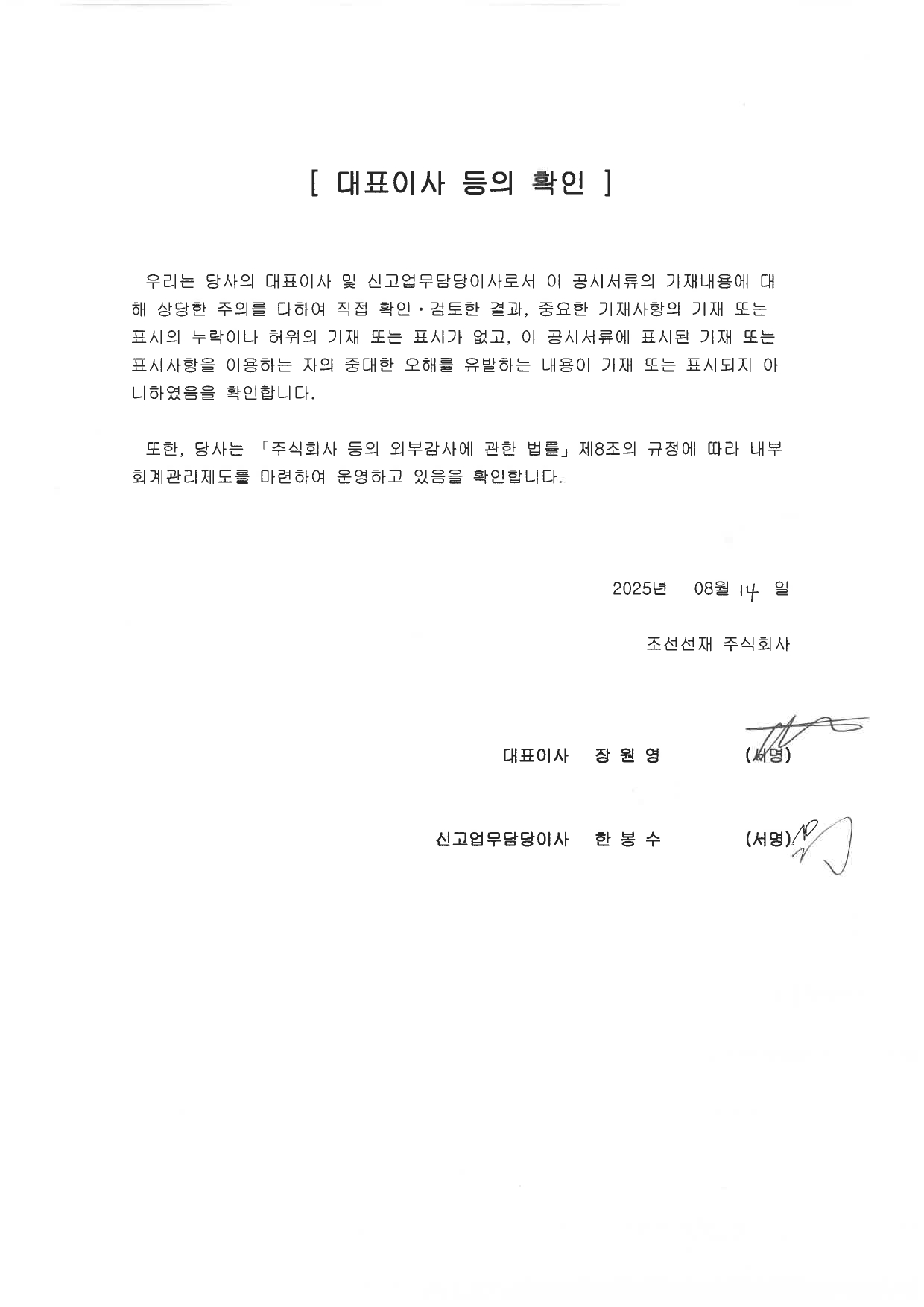 조선선재] 반기보고서(일반법인)