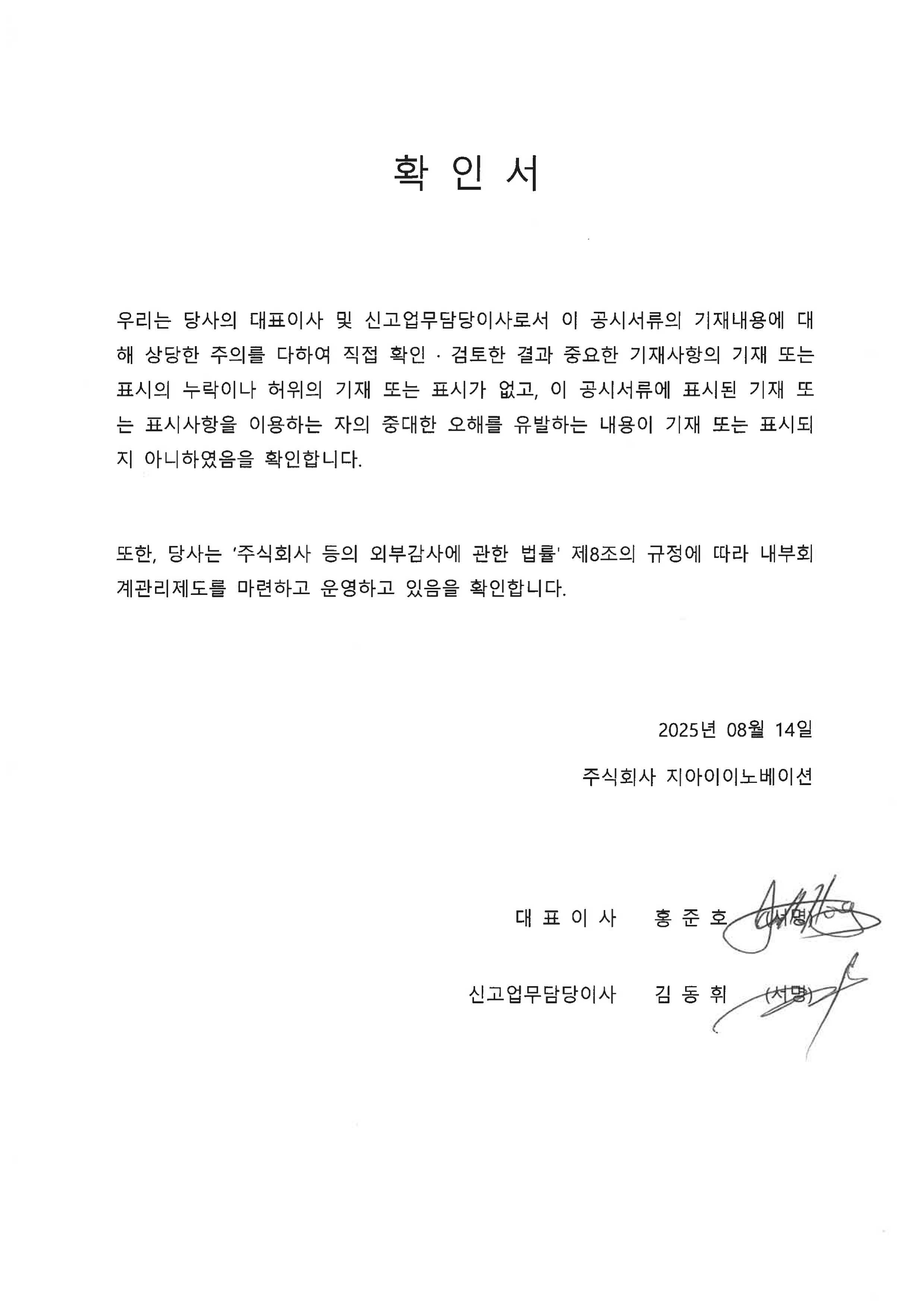 이미지: 대표이사 등의 확인