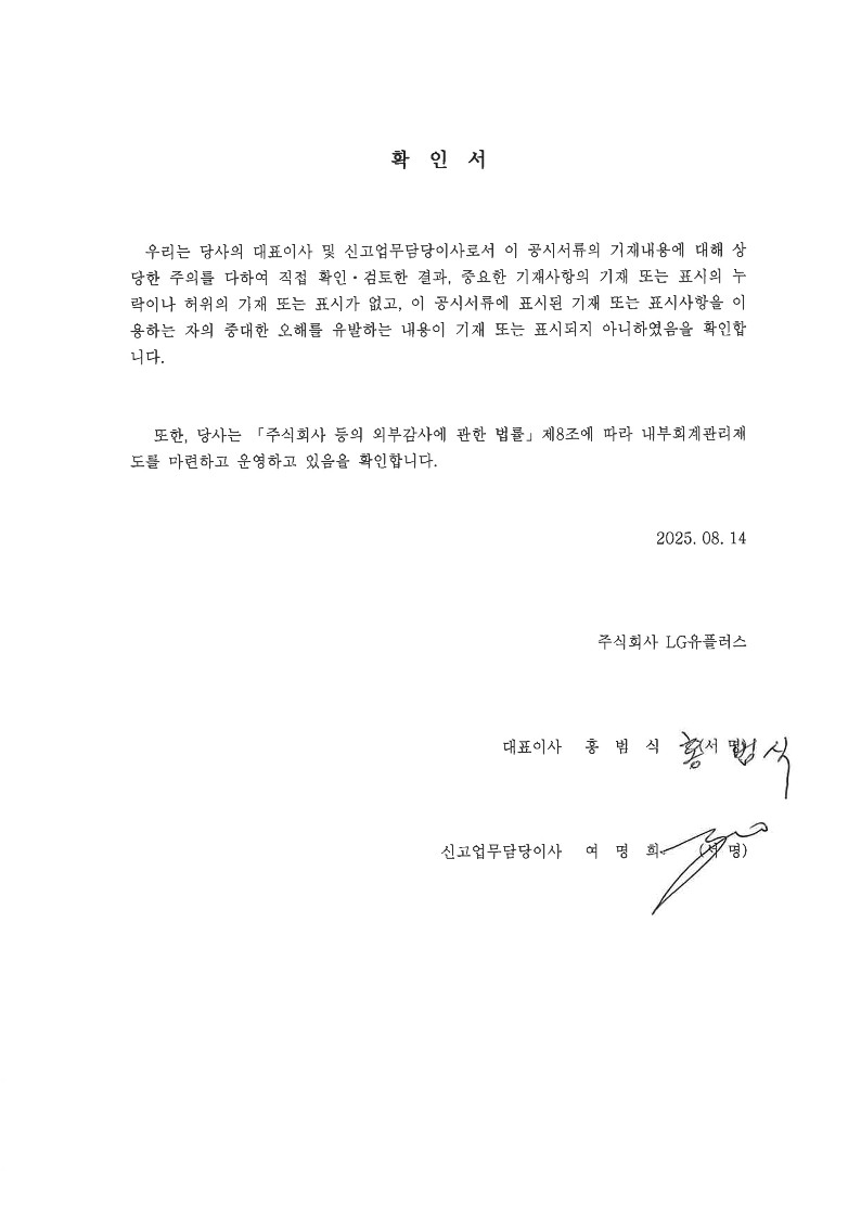 이미지: 대표이사 등의 확인 및 서명_25년 반기보고서