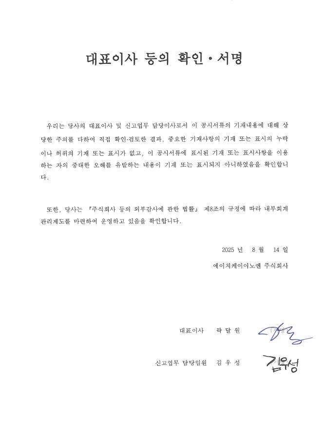 이미지: 대표이사 등의 확인 서명