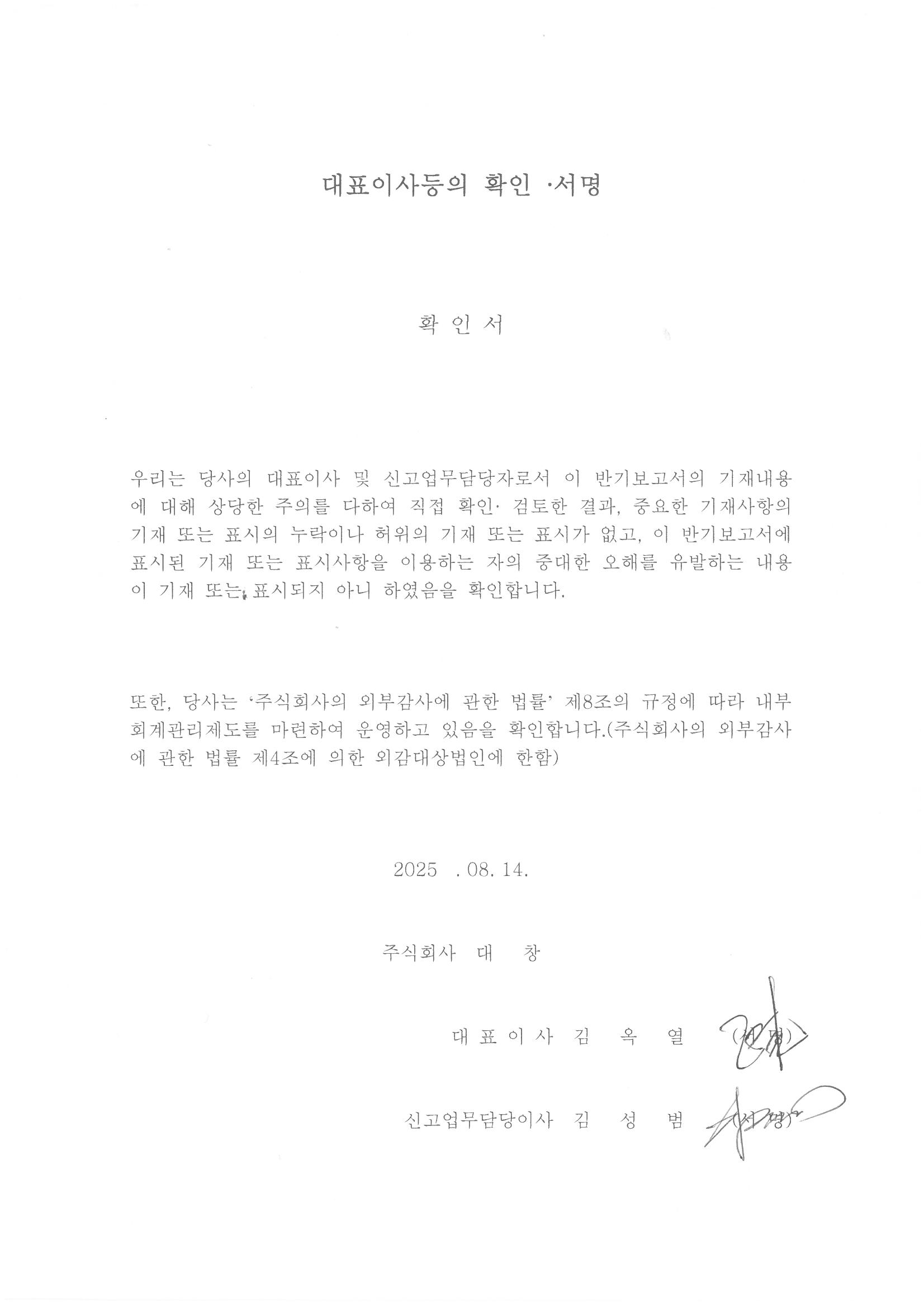 이미지: 대표이사등의 확인서명_250814
