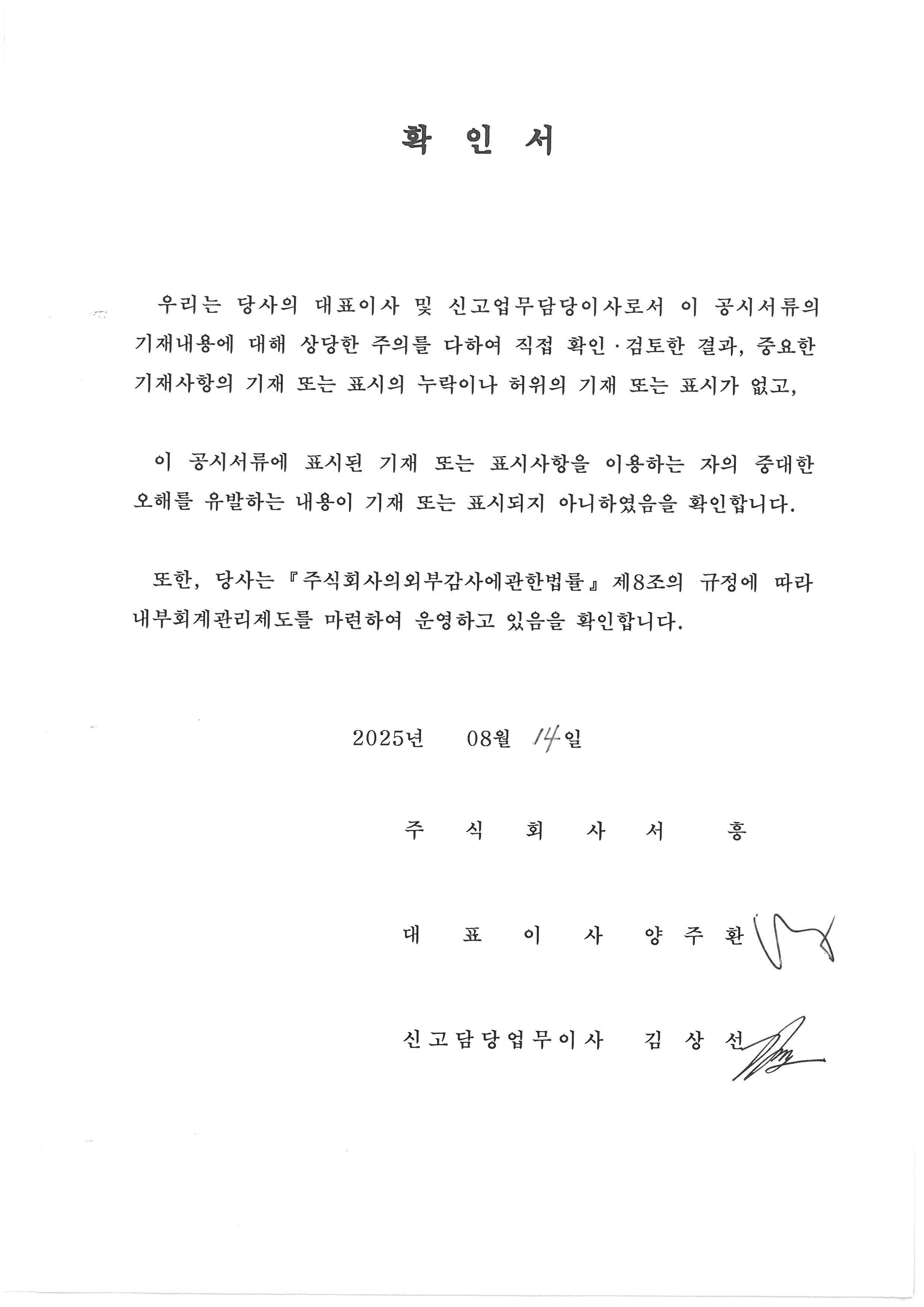 이미지: 대표이사확인서