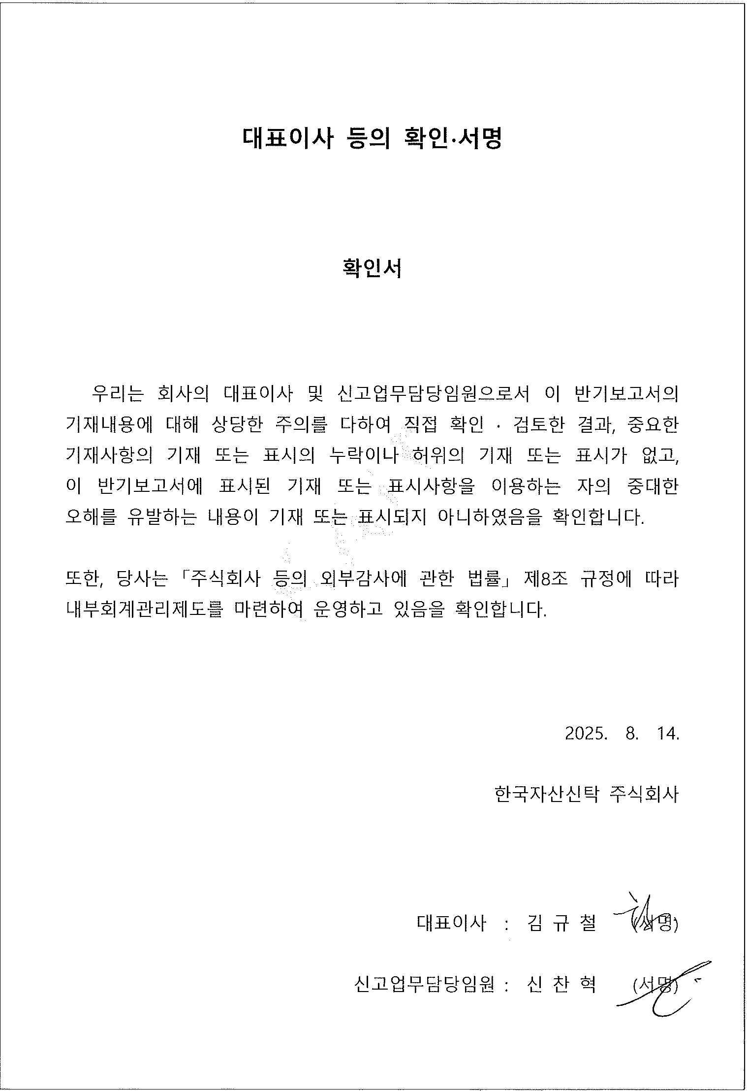 이미지: 대표이사등의 확인서명