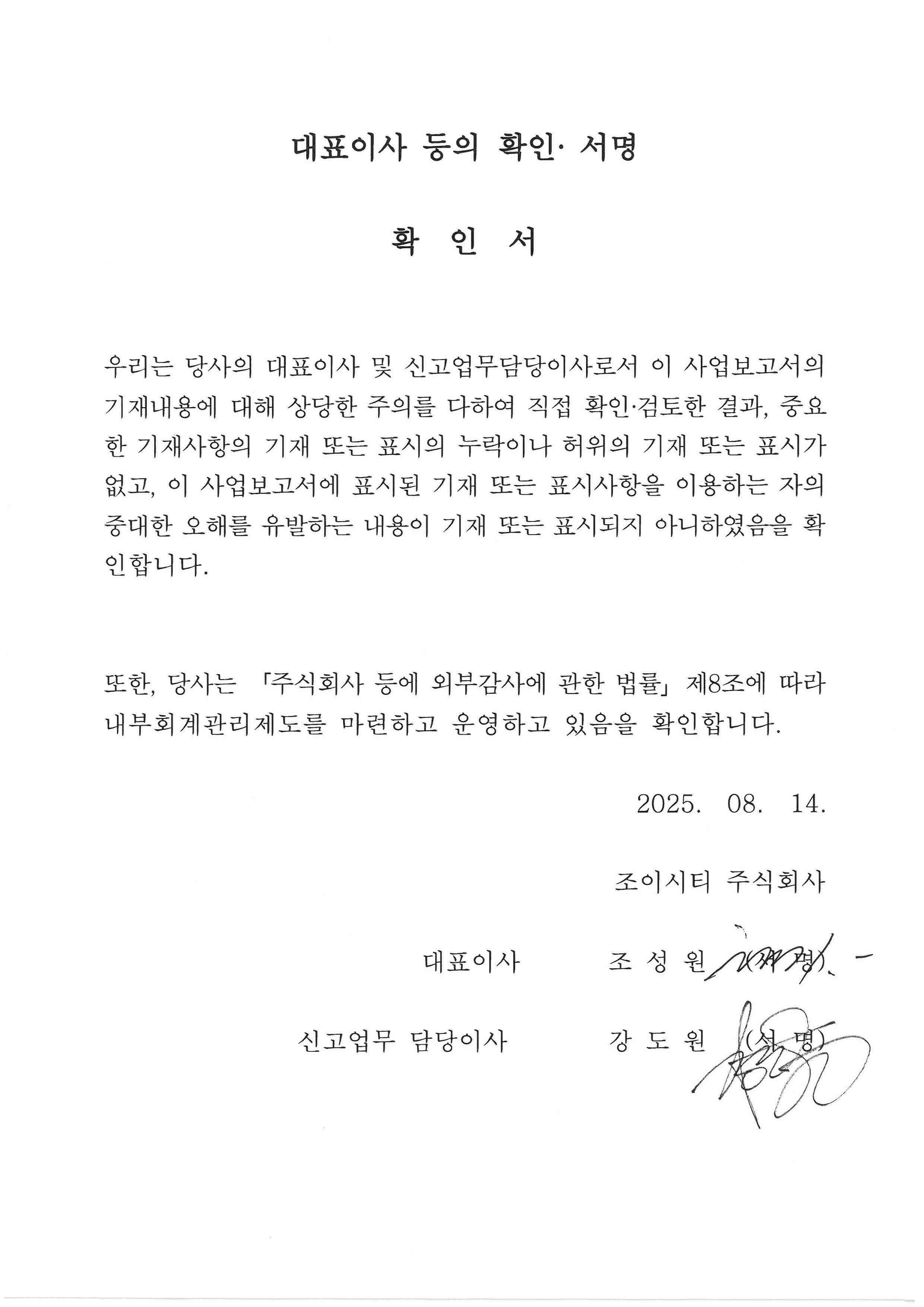 조이시티] 반기보고서(일반법인)