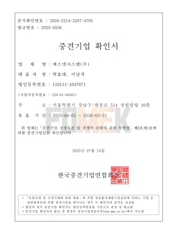 이미지: 중견기업확인서