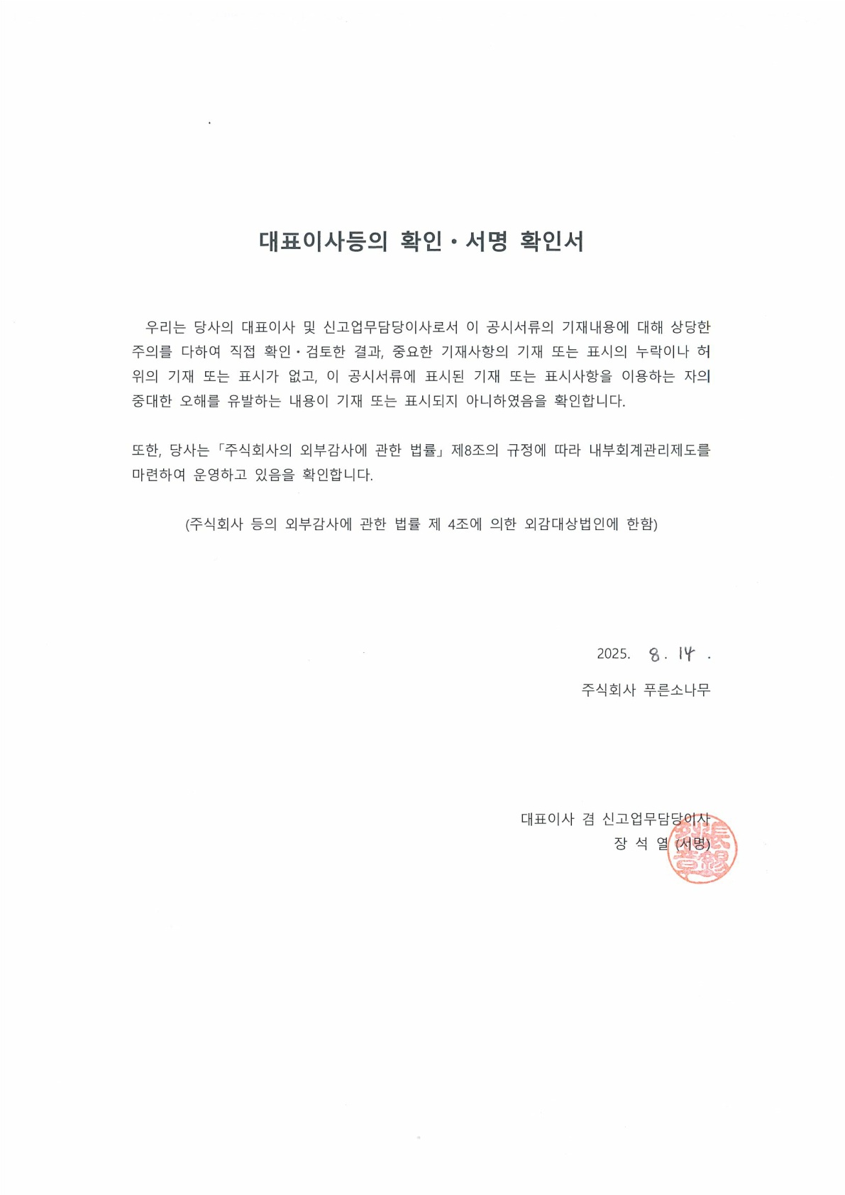 이미지: 대표이사등의 확인서