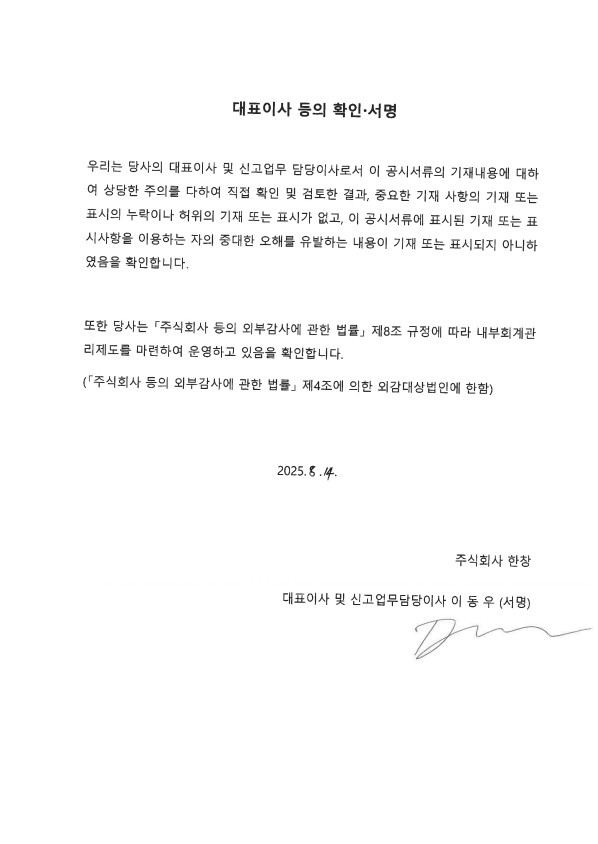 이미지: 250814 대표이사등의 확인