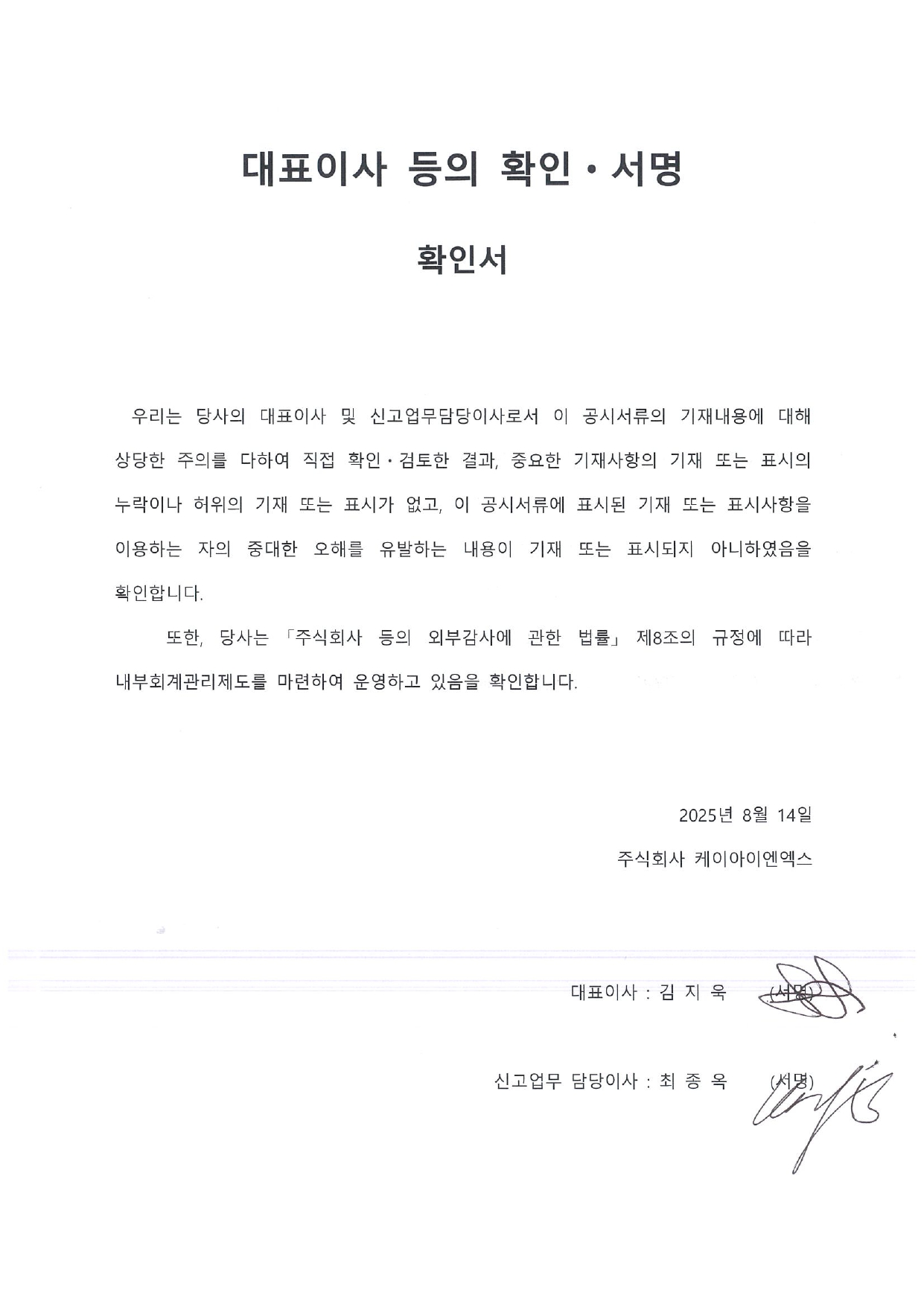 이미지: 26기 대표이사확인서