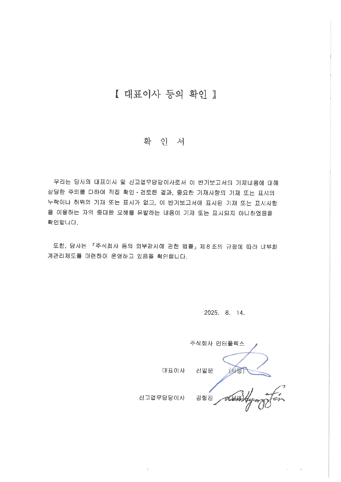 이미지: 대표이사 등의 확인