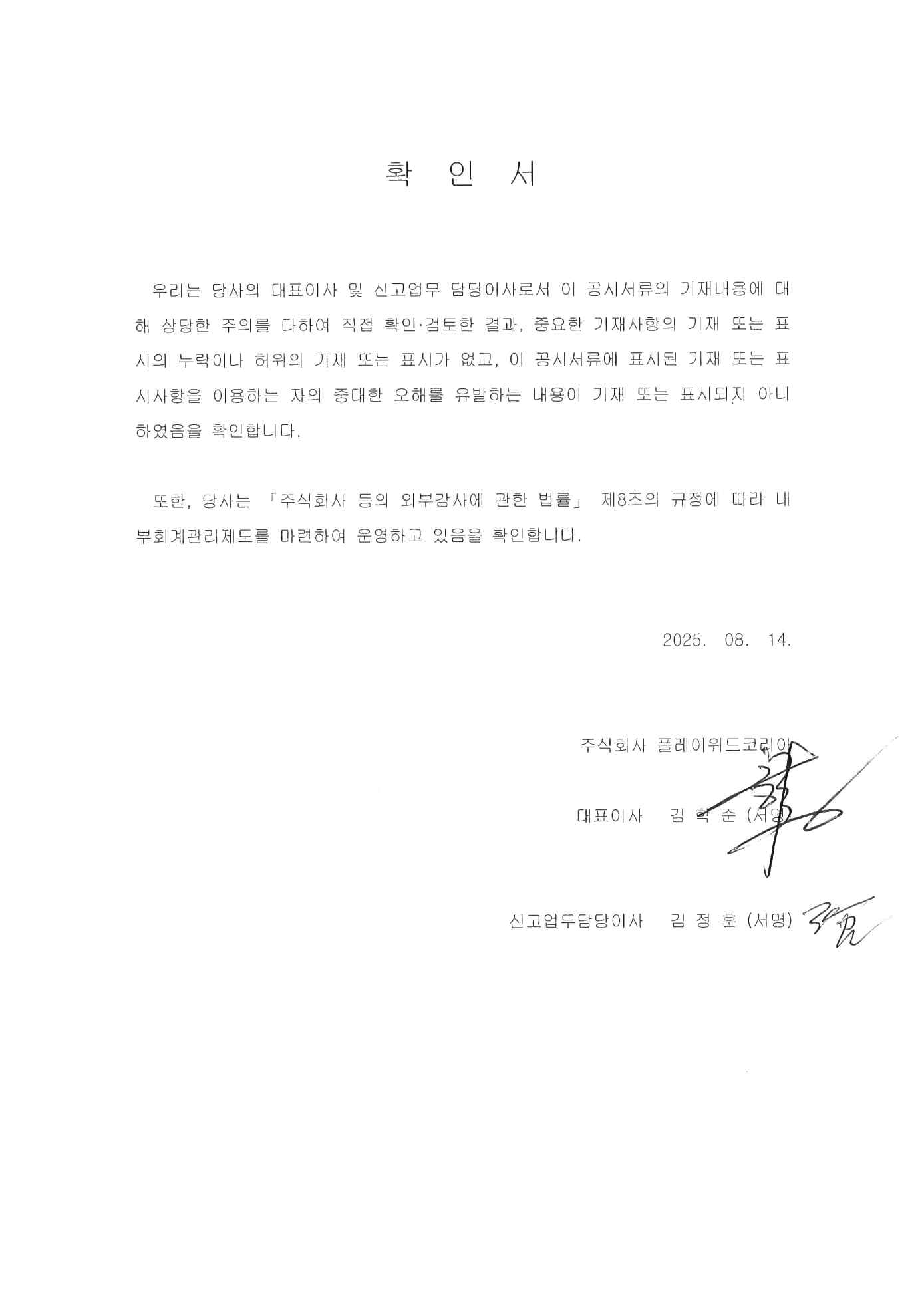 플레이위드] 반기보고서(일반법인)