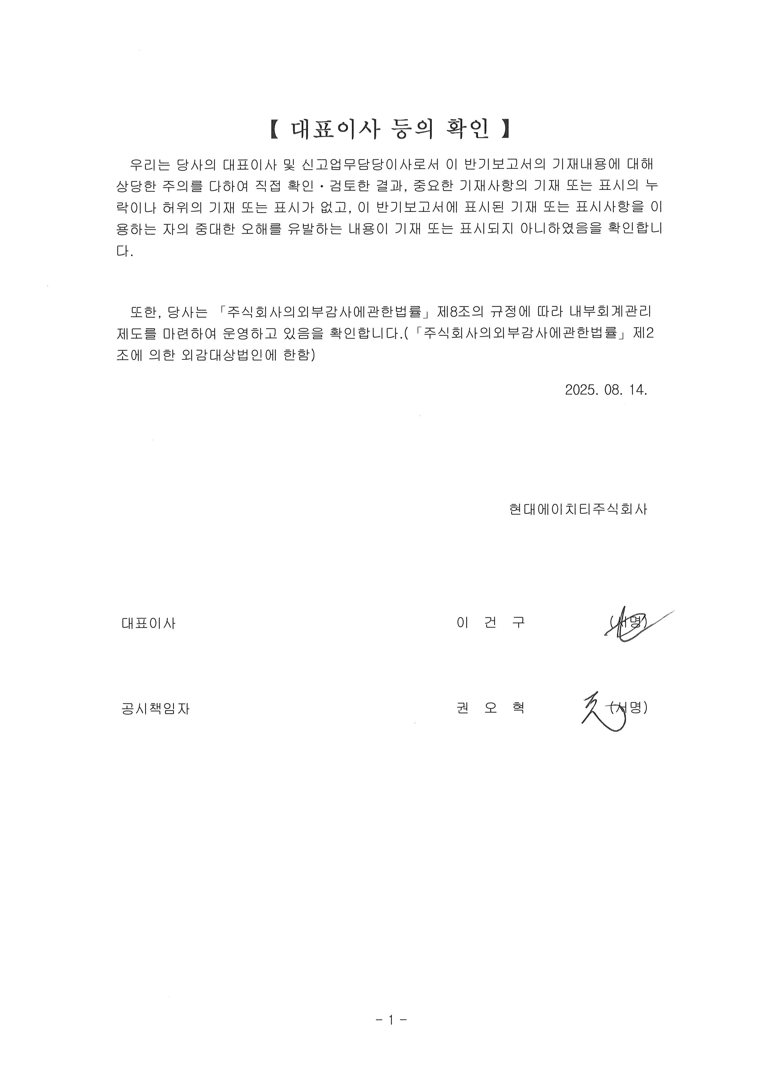 이미지: 대표이사 등의 확인