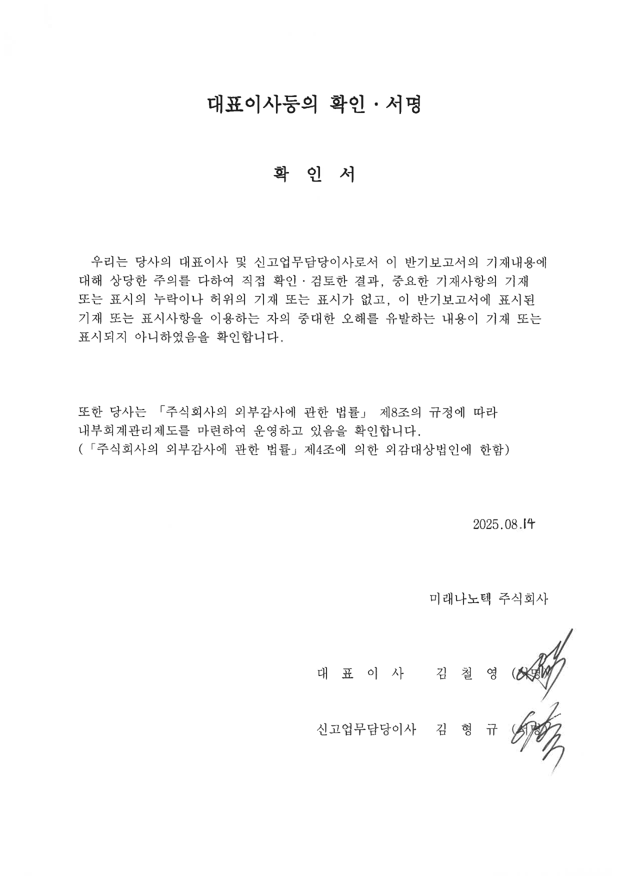 미래나노텍] 반기보고서(일반법인)