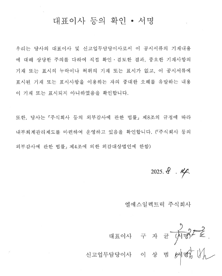 이미지: 대표이사 서명확인