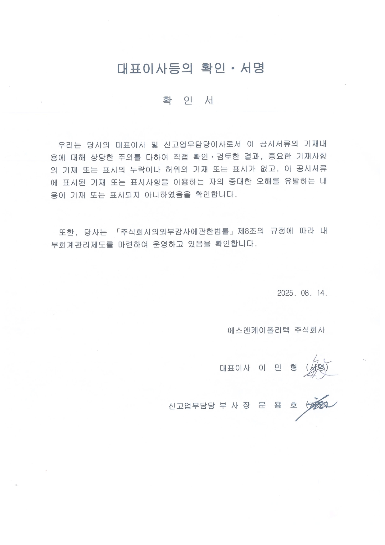 이미지: 대표이사등의 확인서명