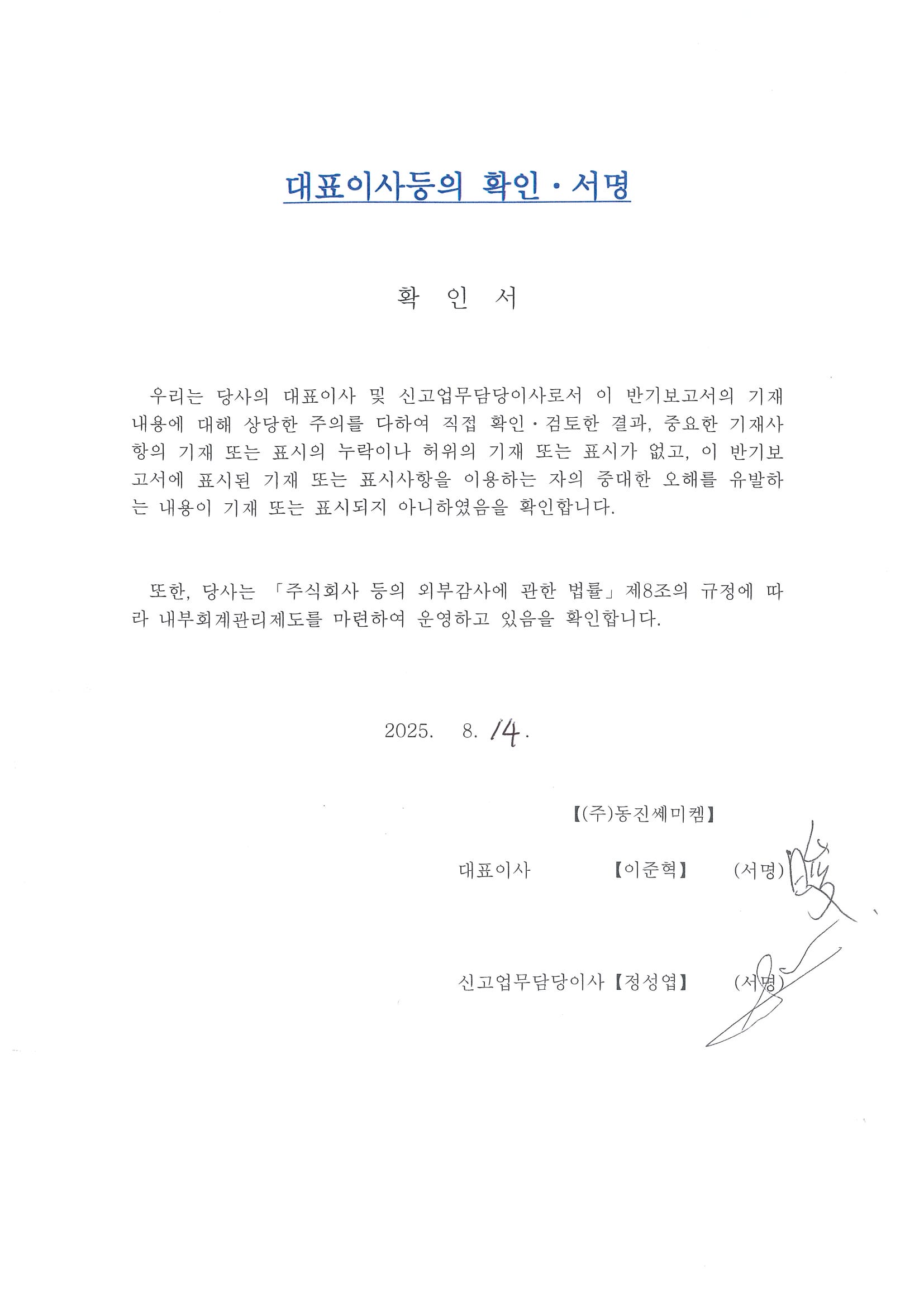 이미지: 대표이사의확인서