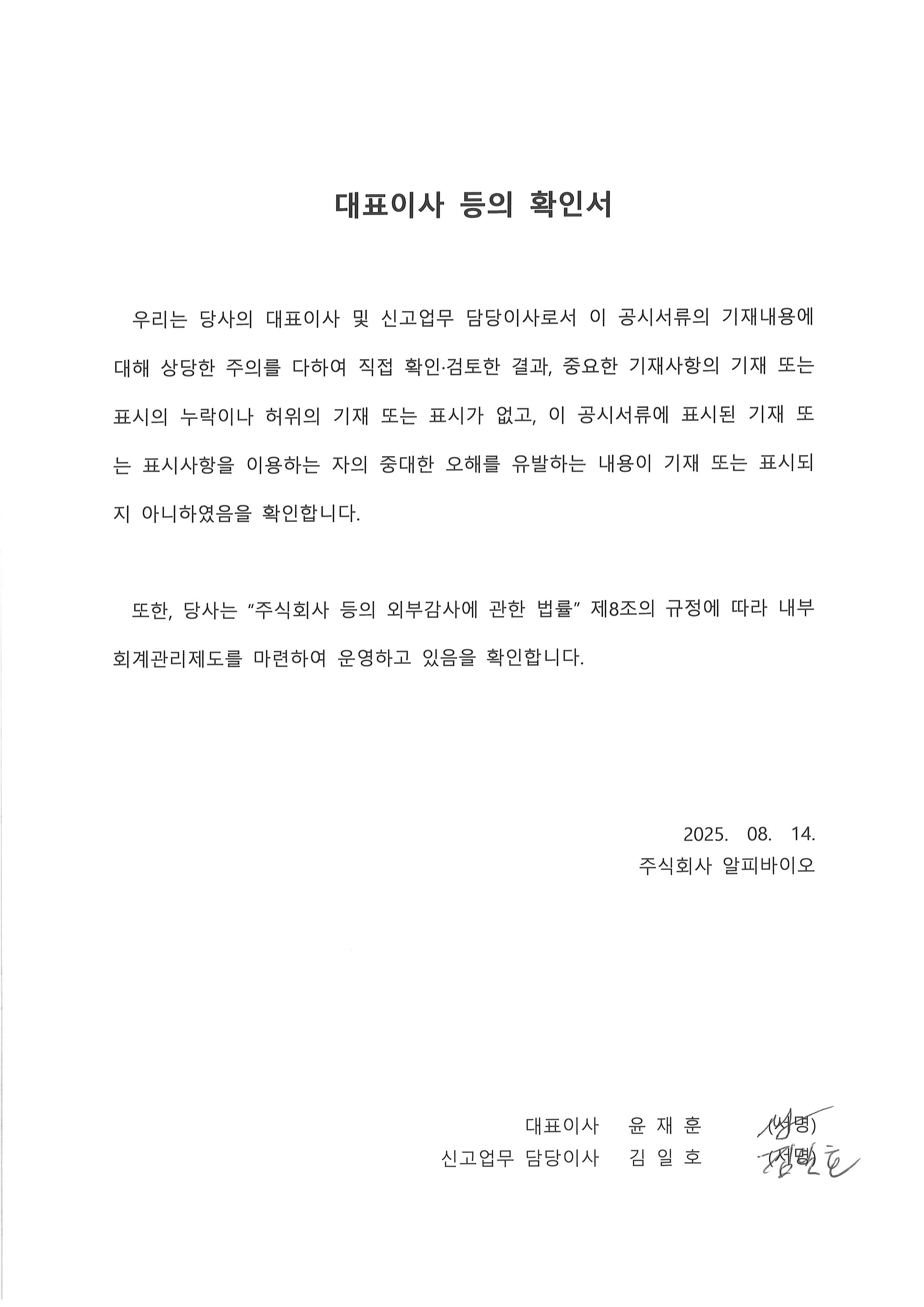 이미지: 대표이사 등의 확인서_250814