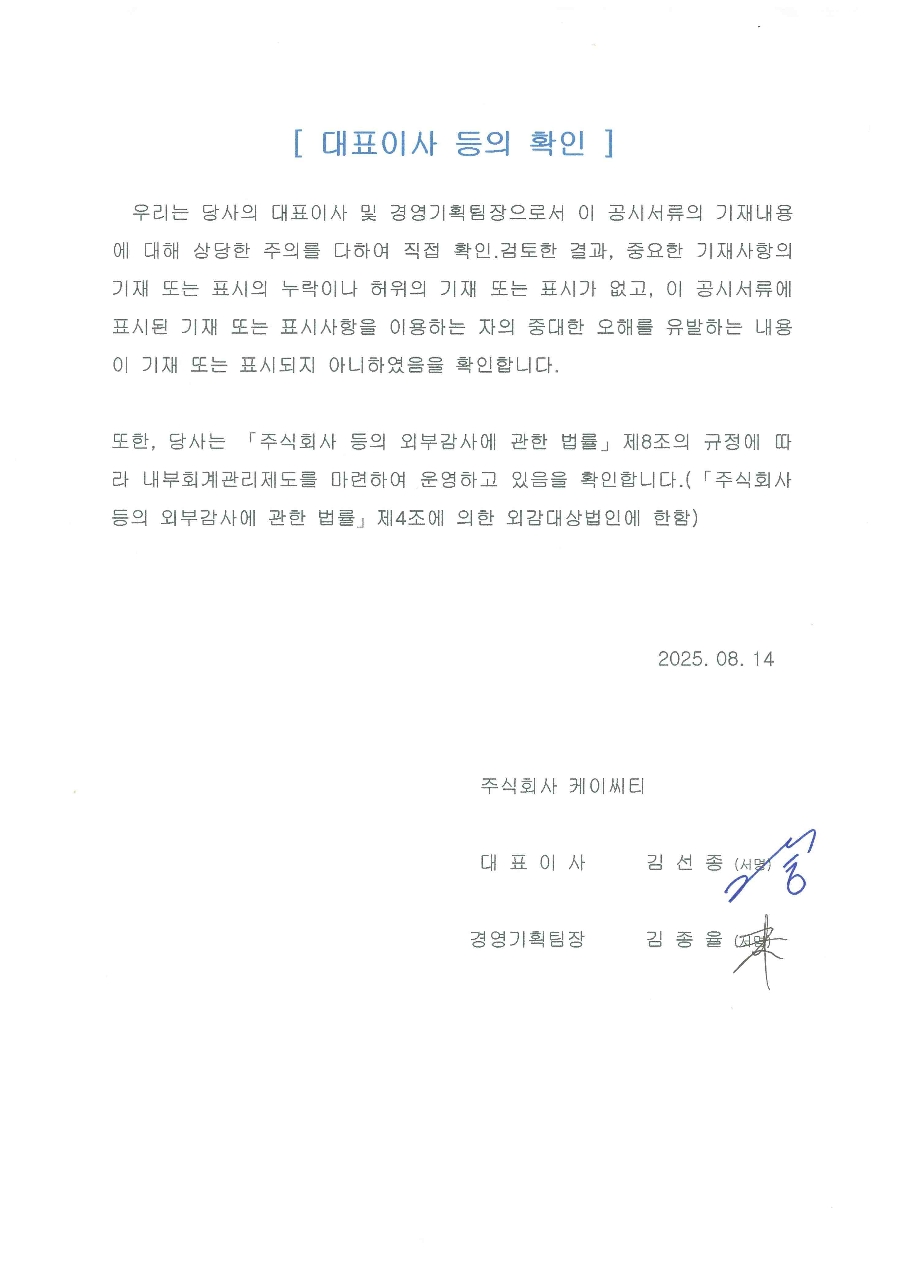 이미지: 대표이사 등의 확인