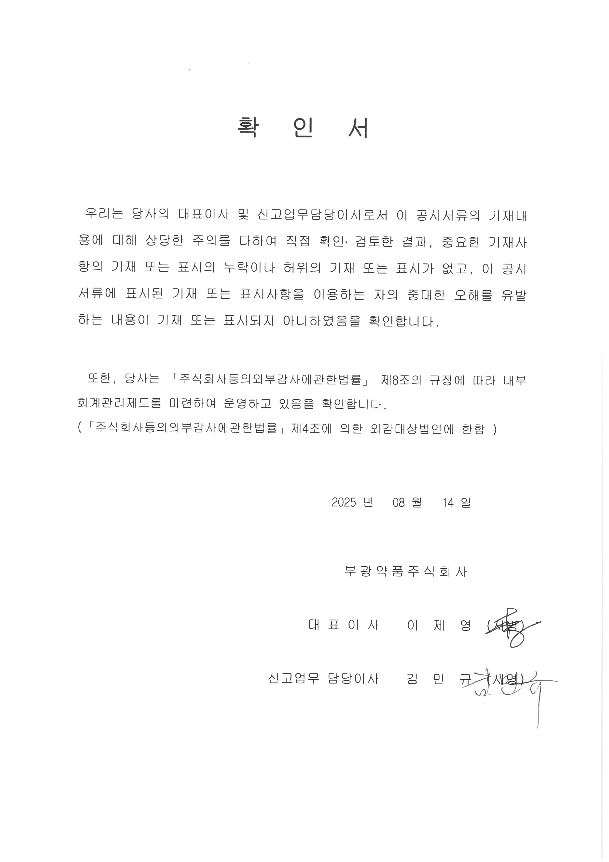 이미지: 대표이사확인서