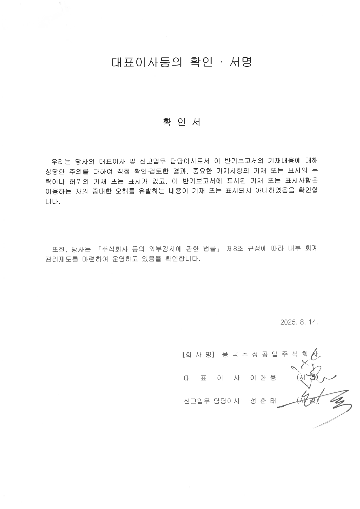 풍국주정] 반기보고서(일반법인)