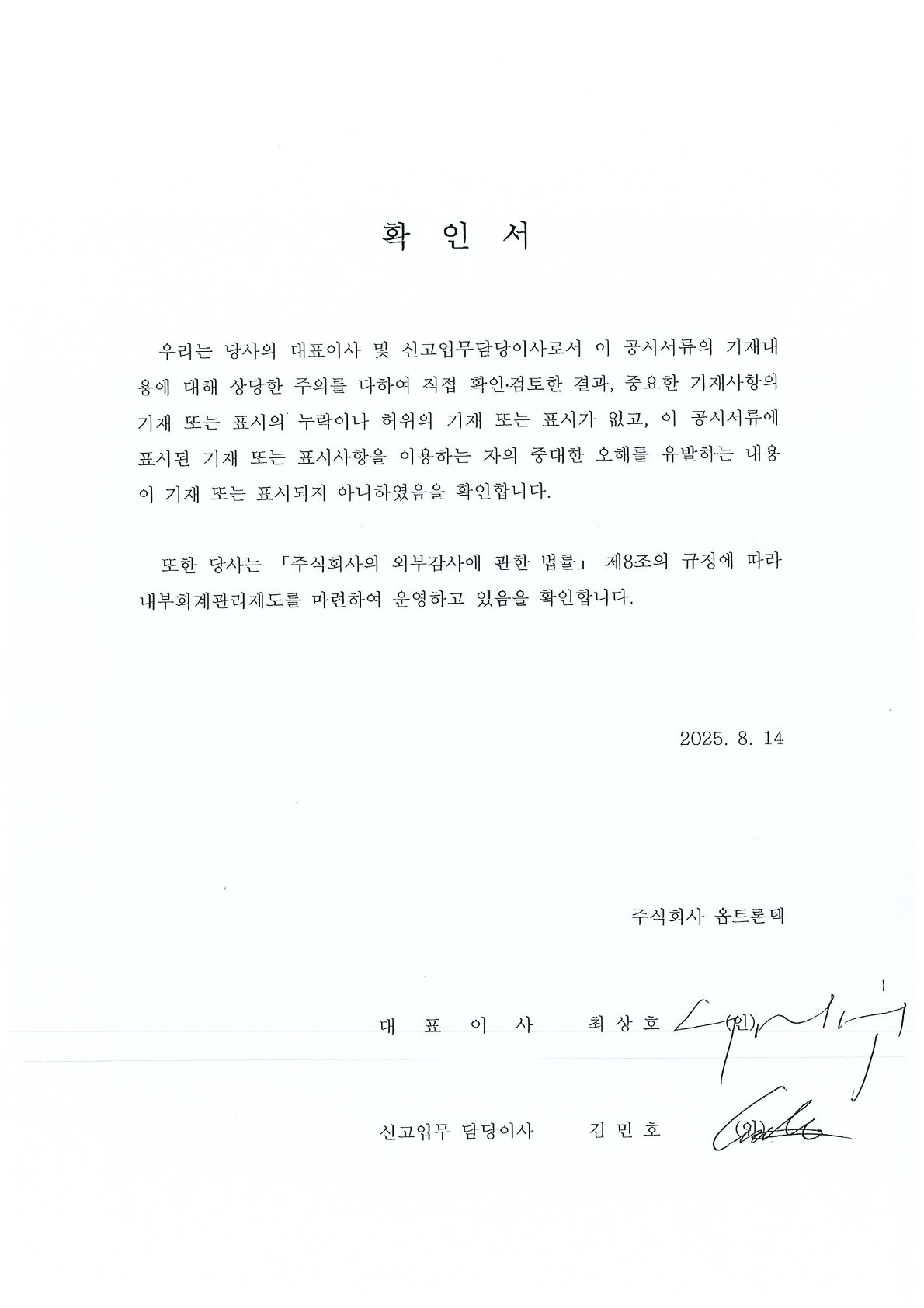 옵트론텍] 반기보고서(일반법인)