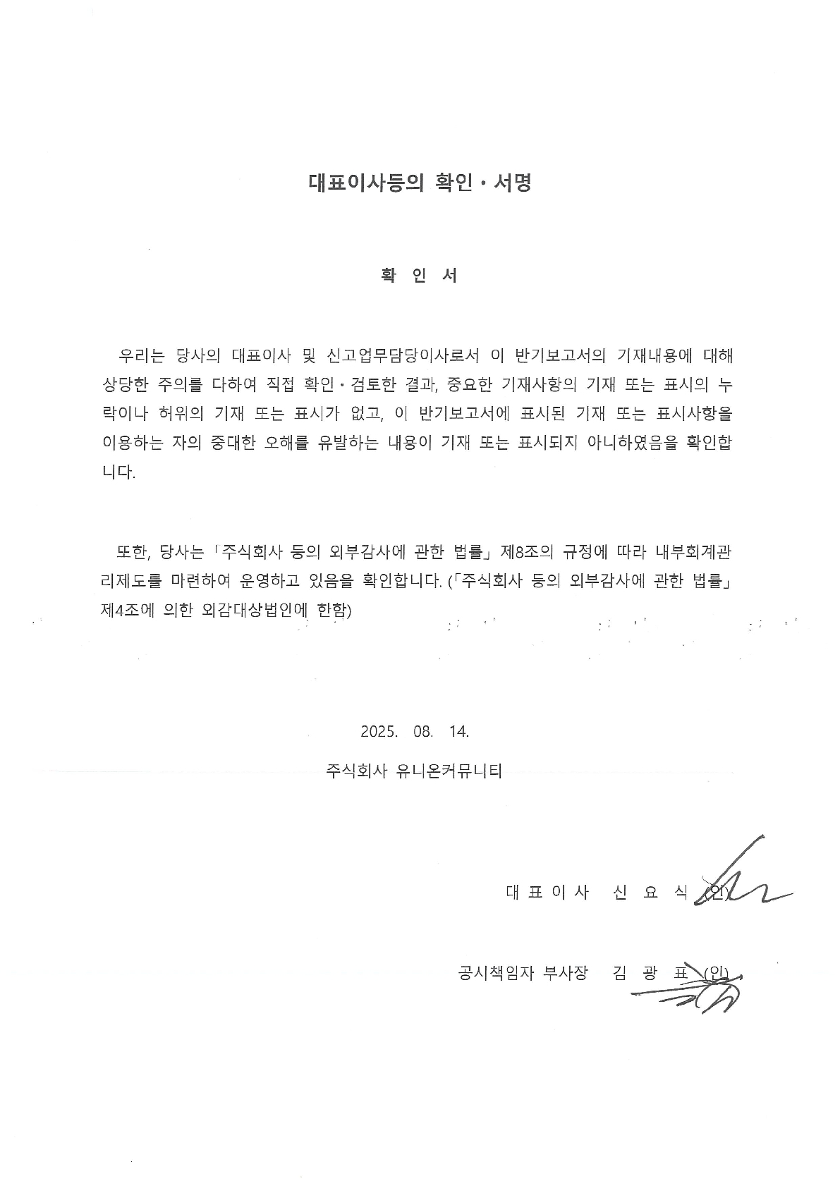 유니온바이오메트릭스] 반기보고서(일반법인)