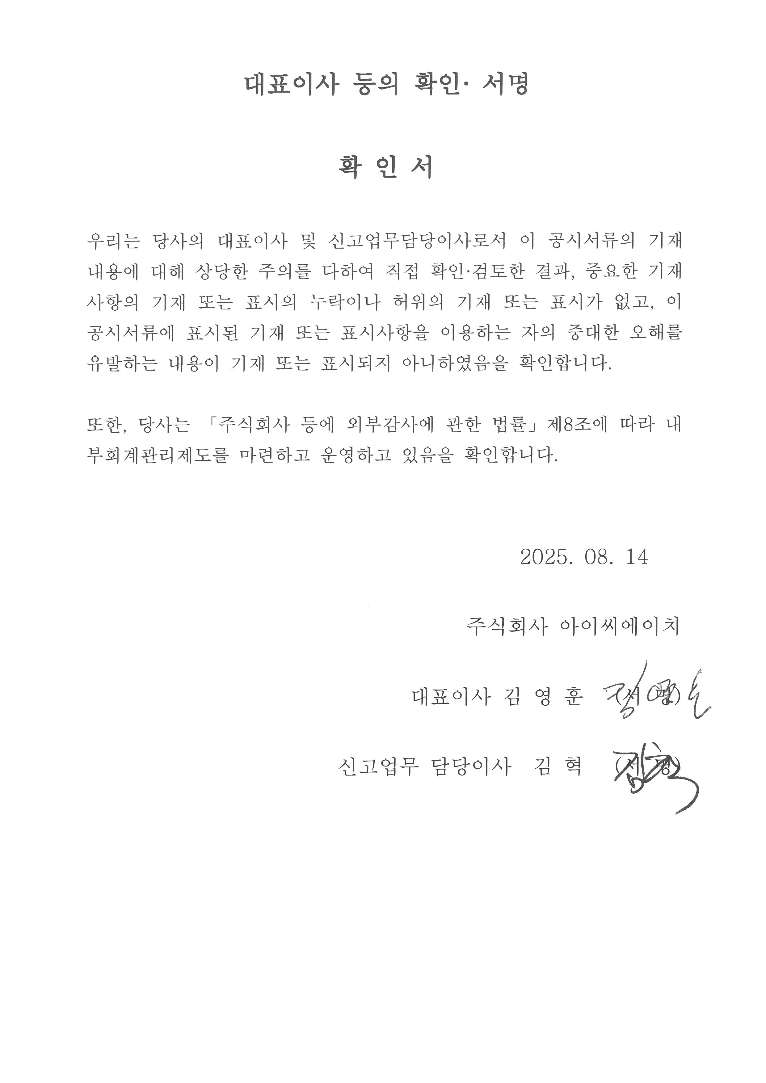 이미지: 대표이사 등의 확인