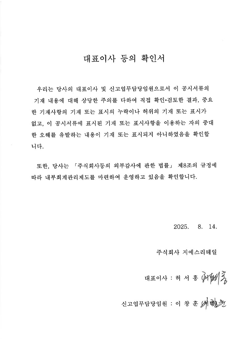 GS리테일] 반기보고서(일반법인)