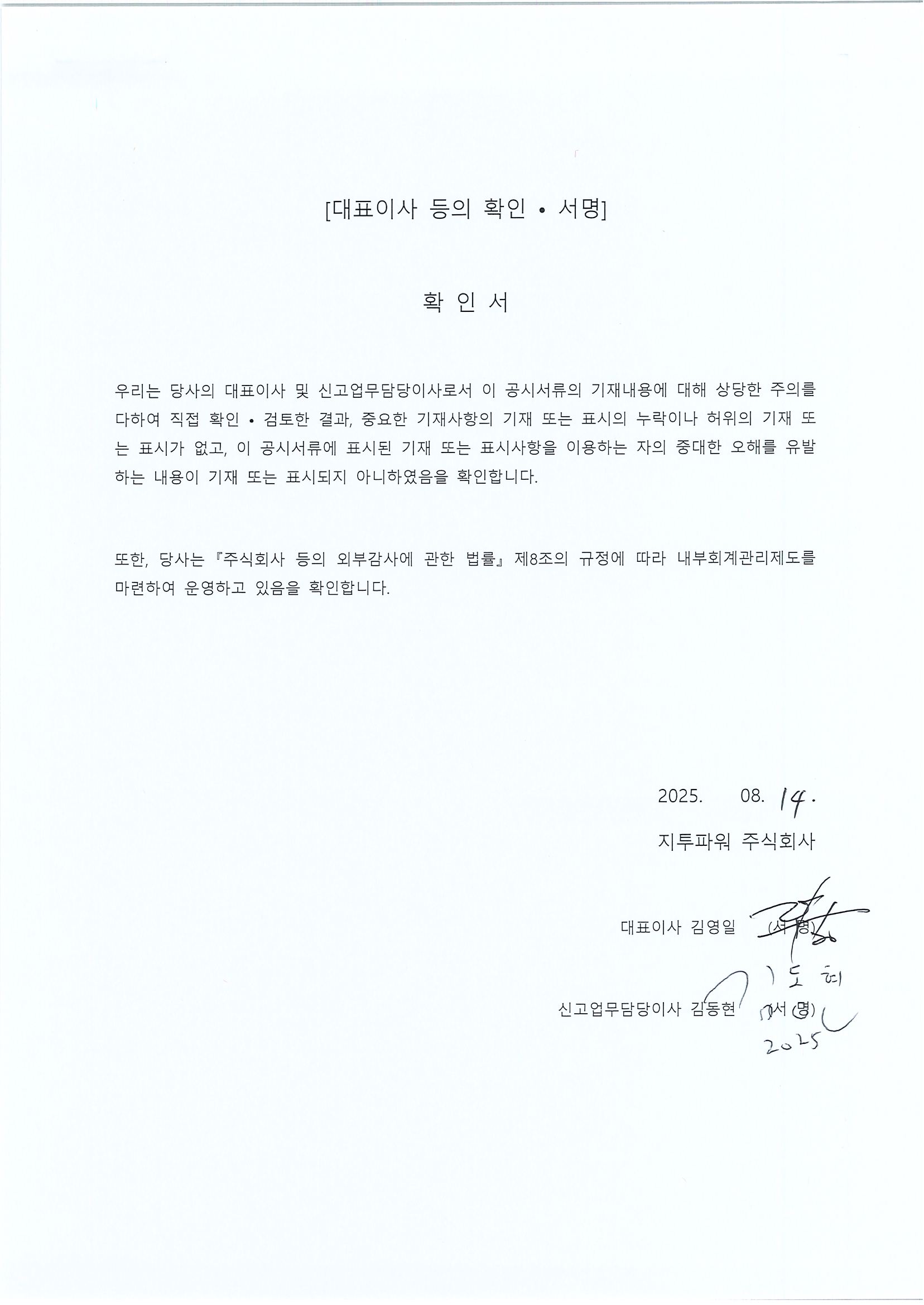 이미지: 대표이사 등의 확인