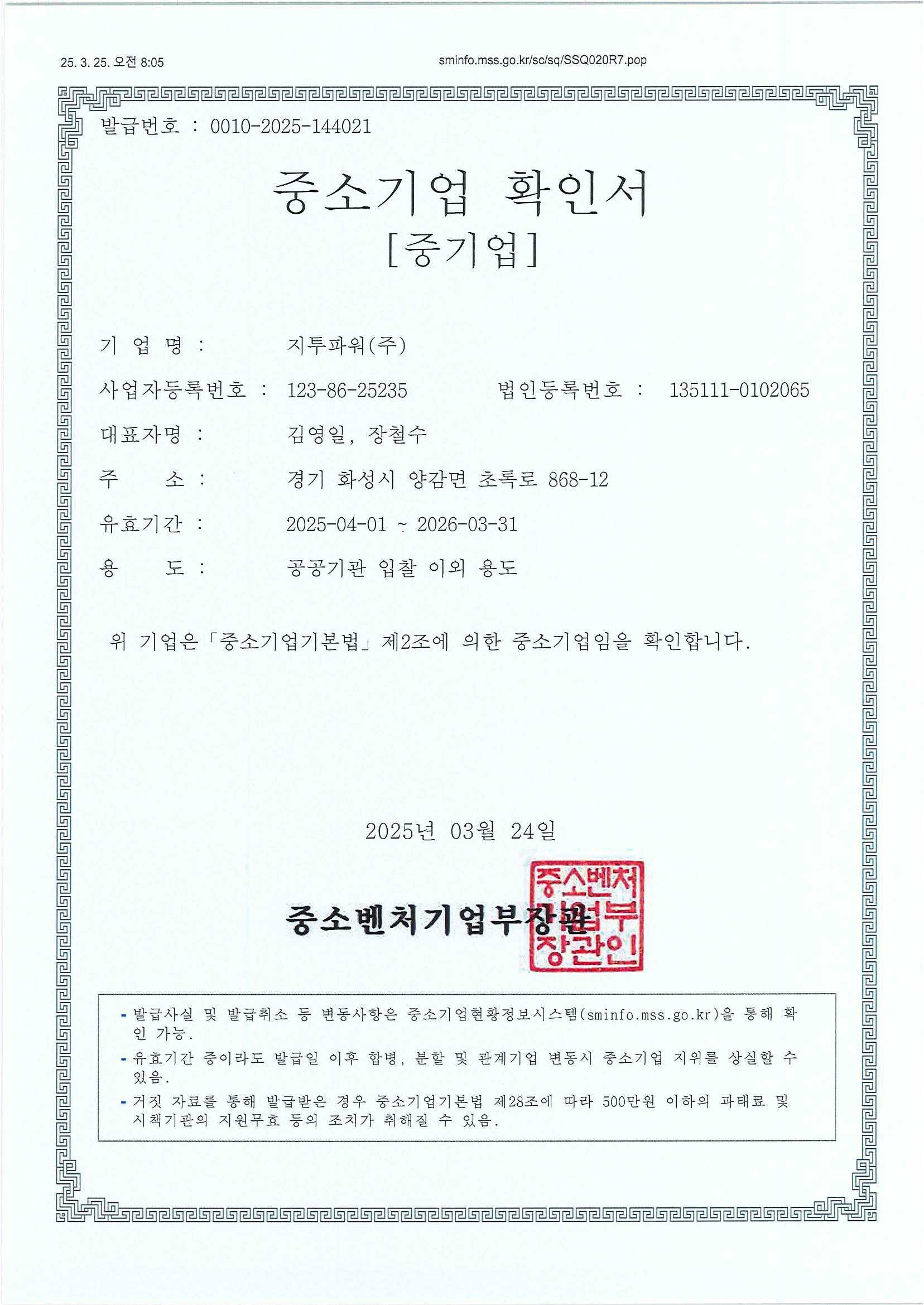 이미지: 25년 중소기업확인서_2025.03.24