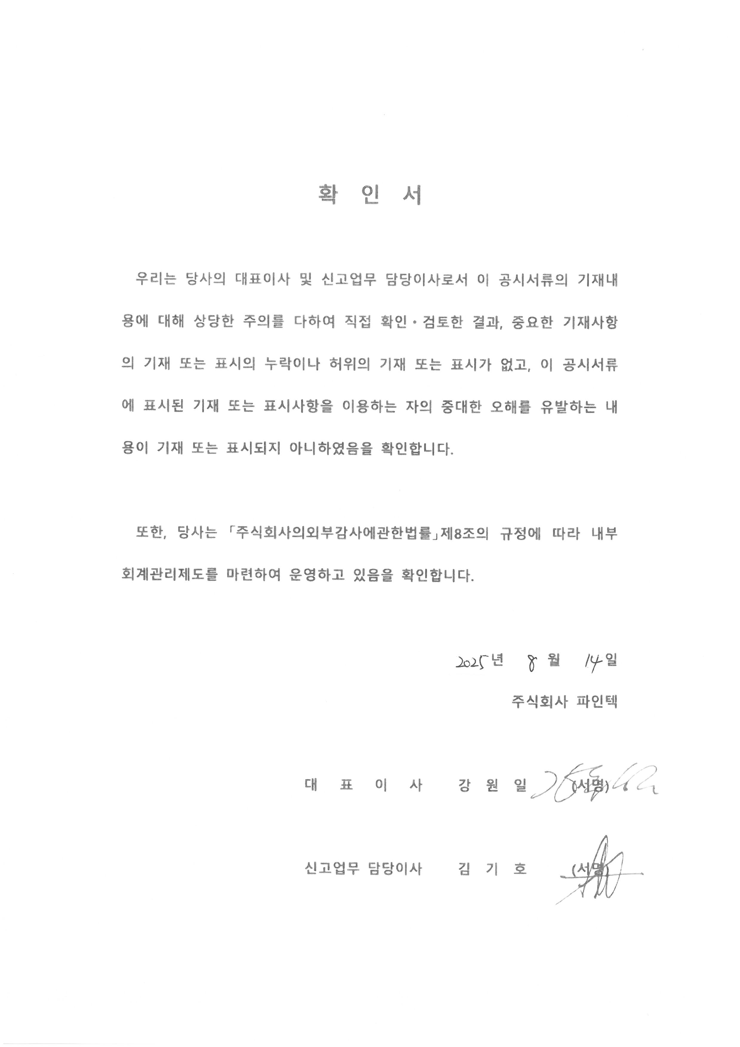 이미지: 대표이사 등의 확인서