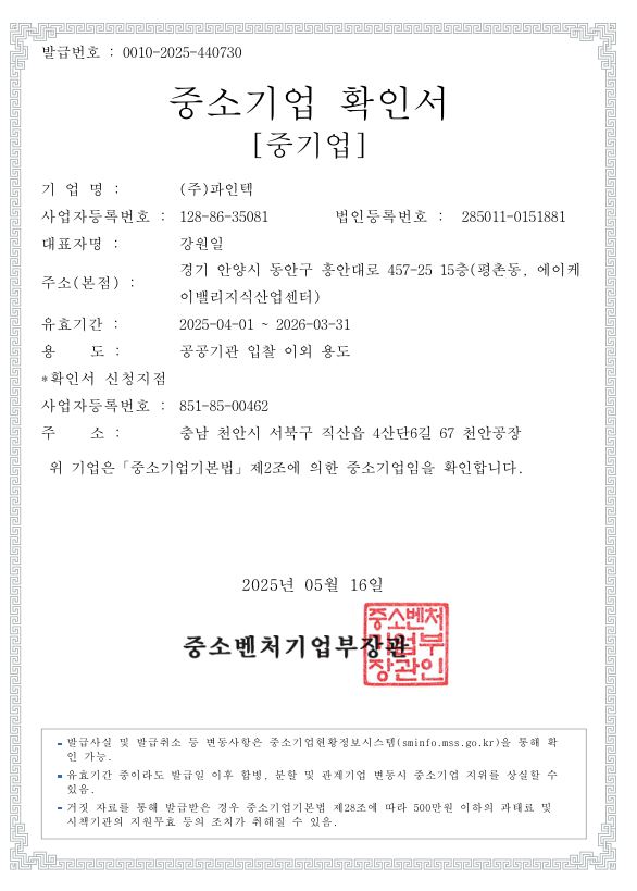 이미지: 중소기업확인서