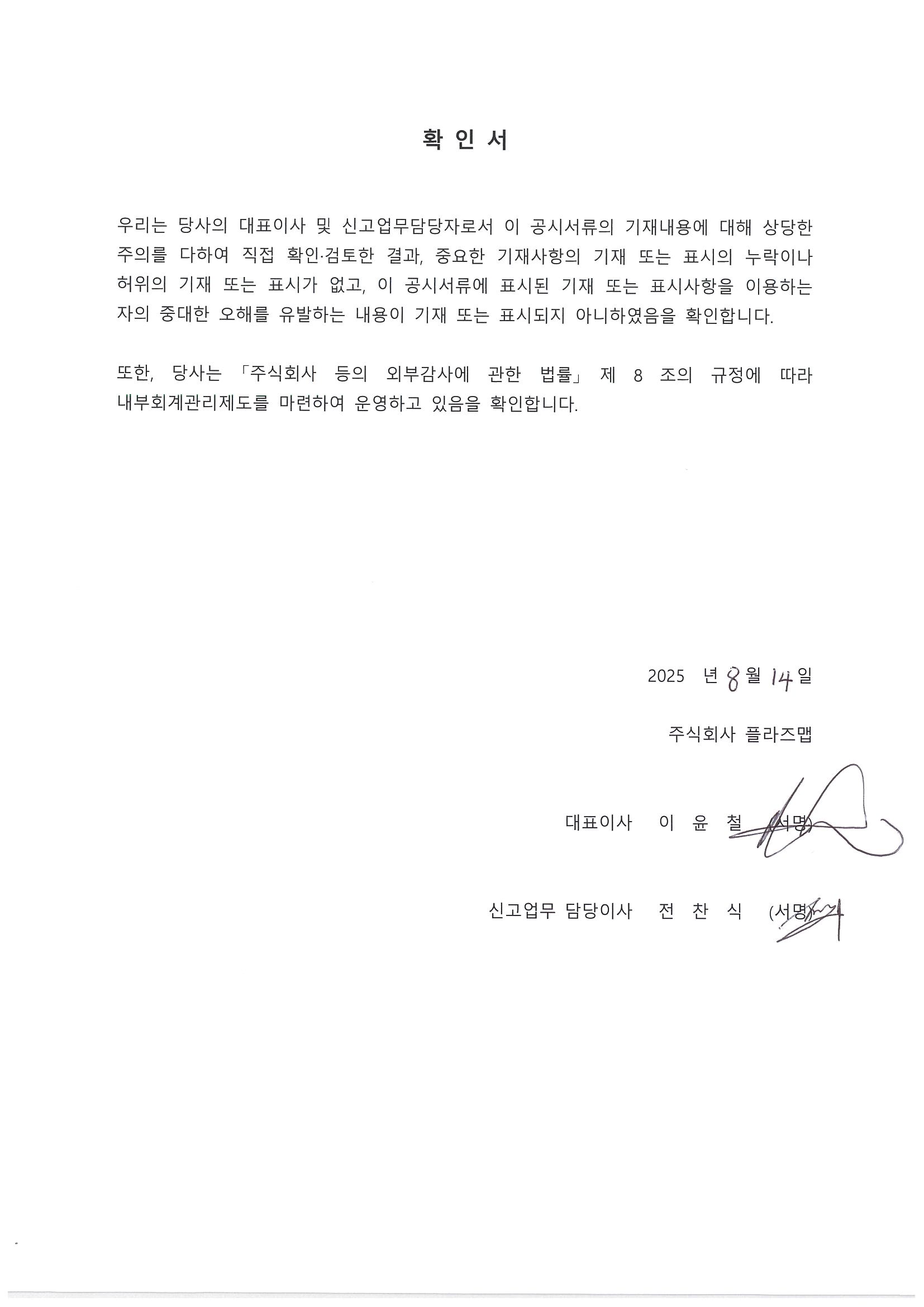 이미지: 대표이사 확인서