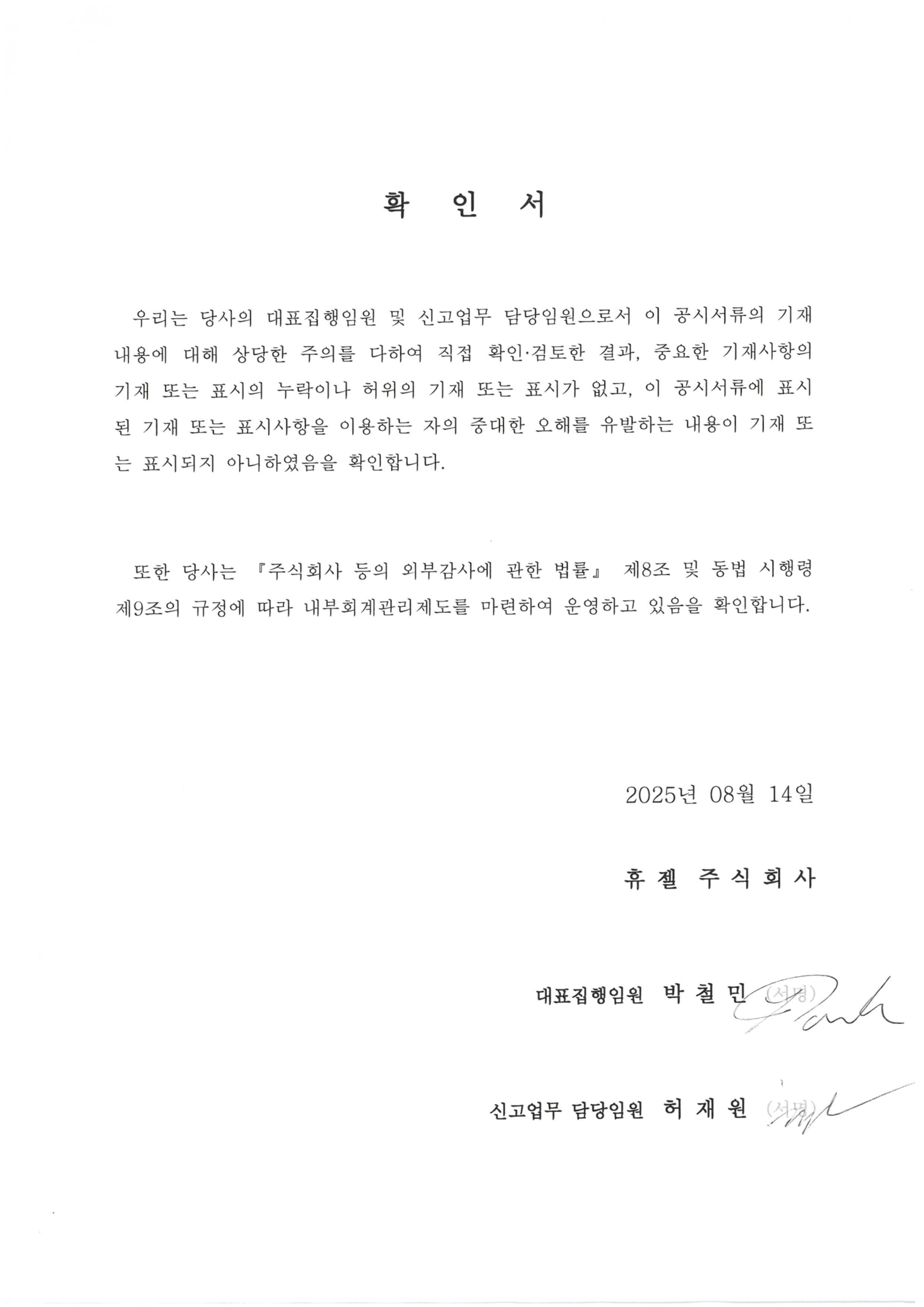 이미지: 대표이사 등의 확인서