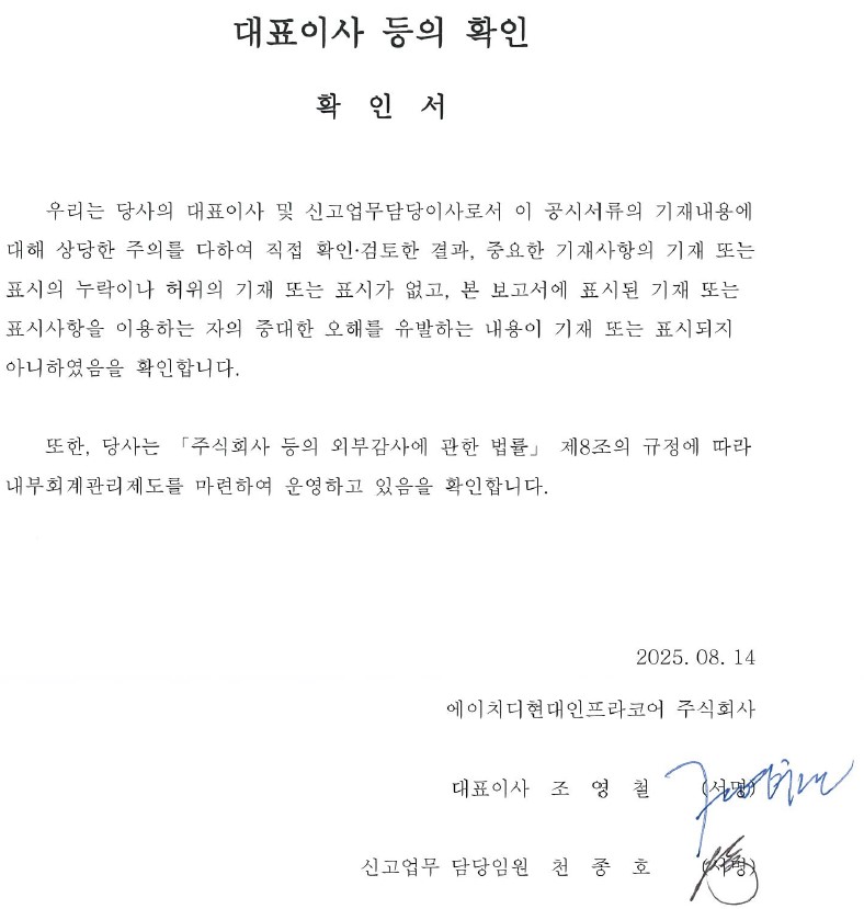 이미지: 대표이사 등의 확인서_250814