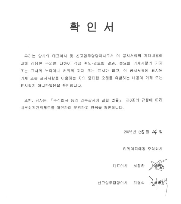 이미지: 대표이사 등의 확인서