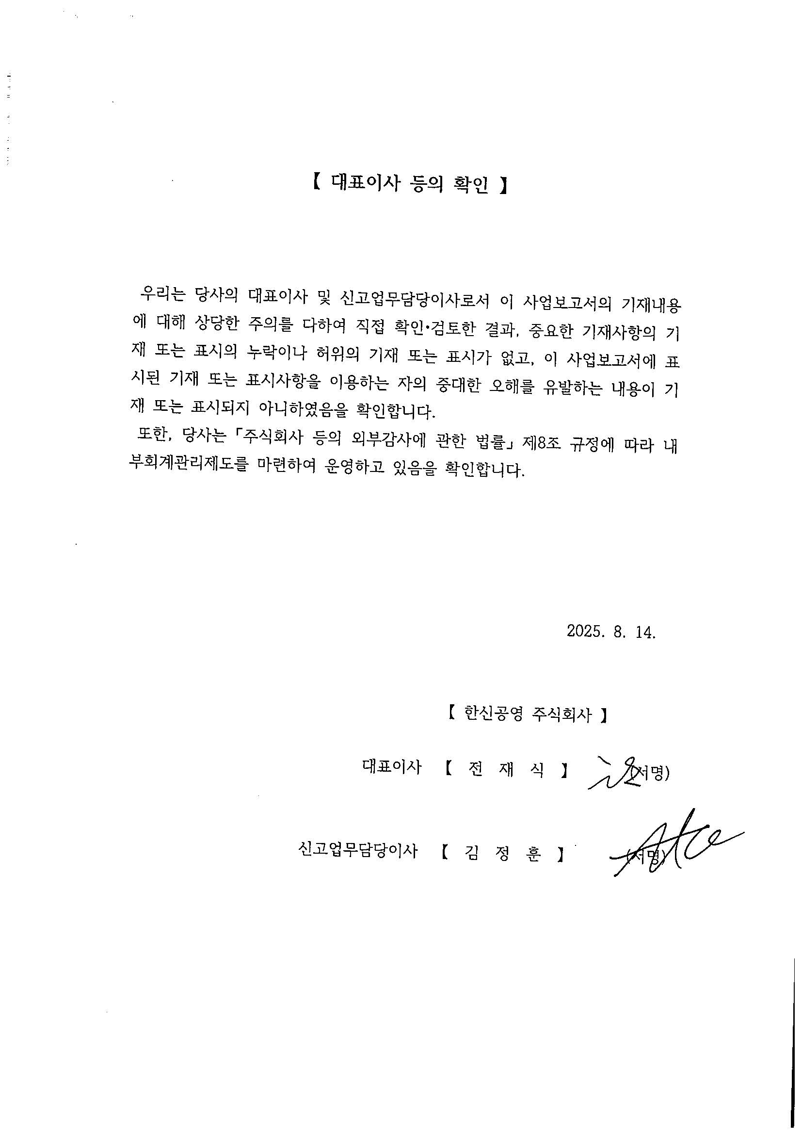 이미지: 대표이사 등의 확인(사업보고서)