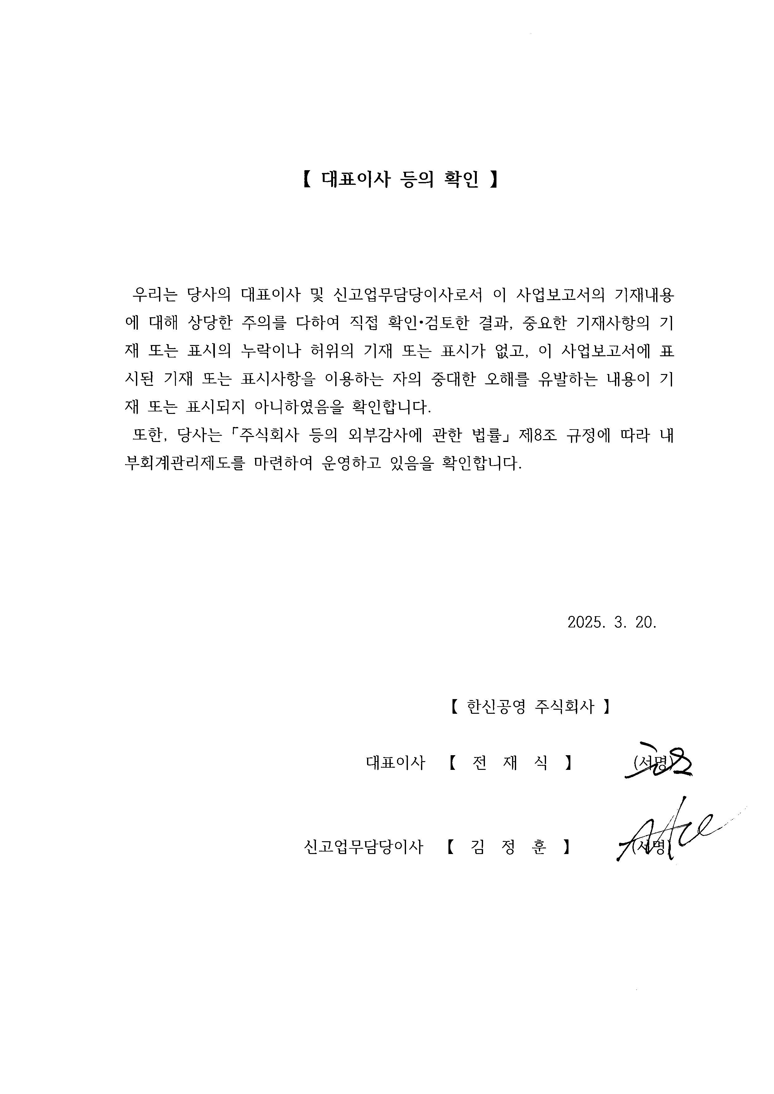 이미지: 대표이사 등의 확인