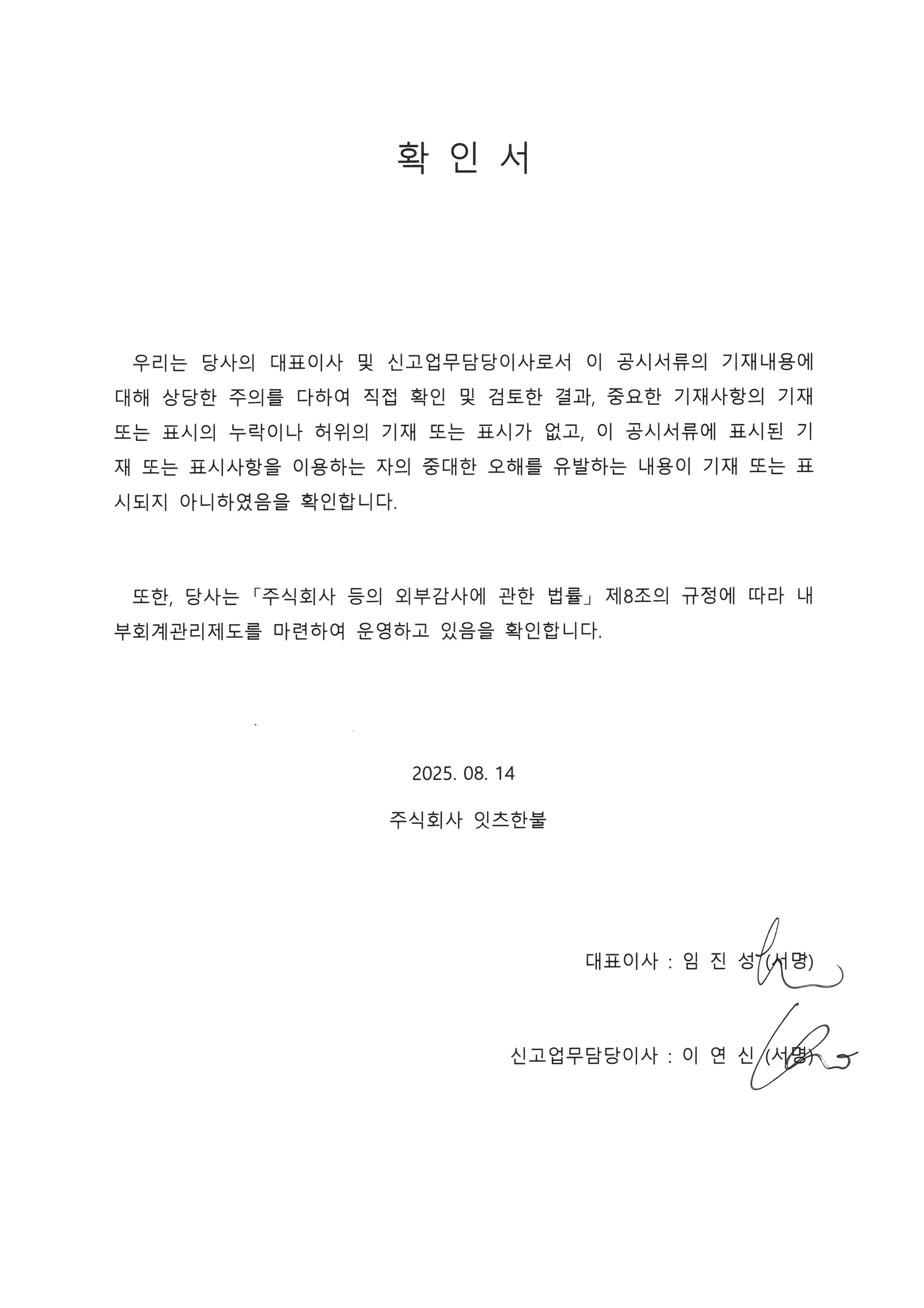 잇츠한불] 반기보고서(일반법인)