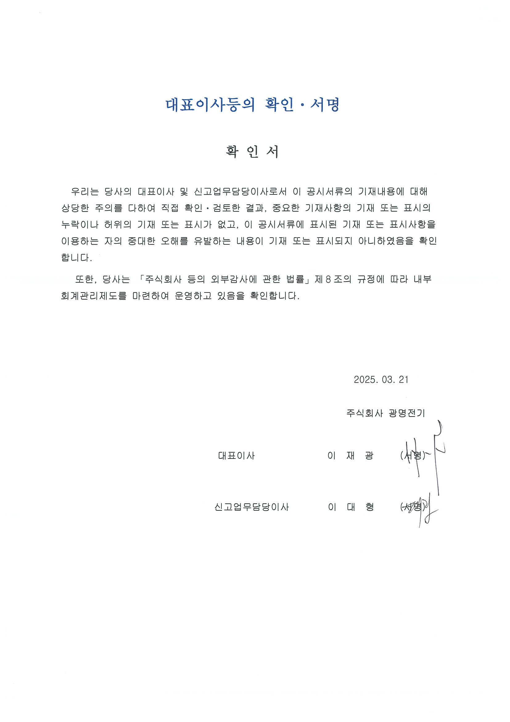 이미지: 대표이사등의 확인.서명