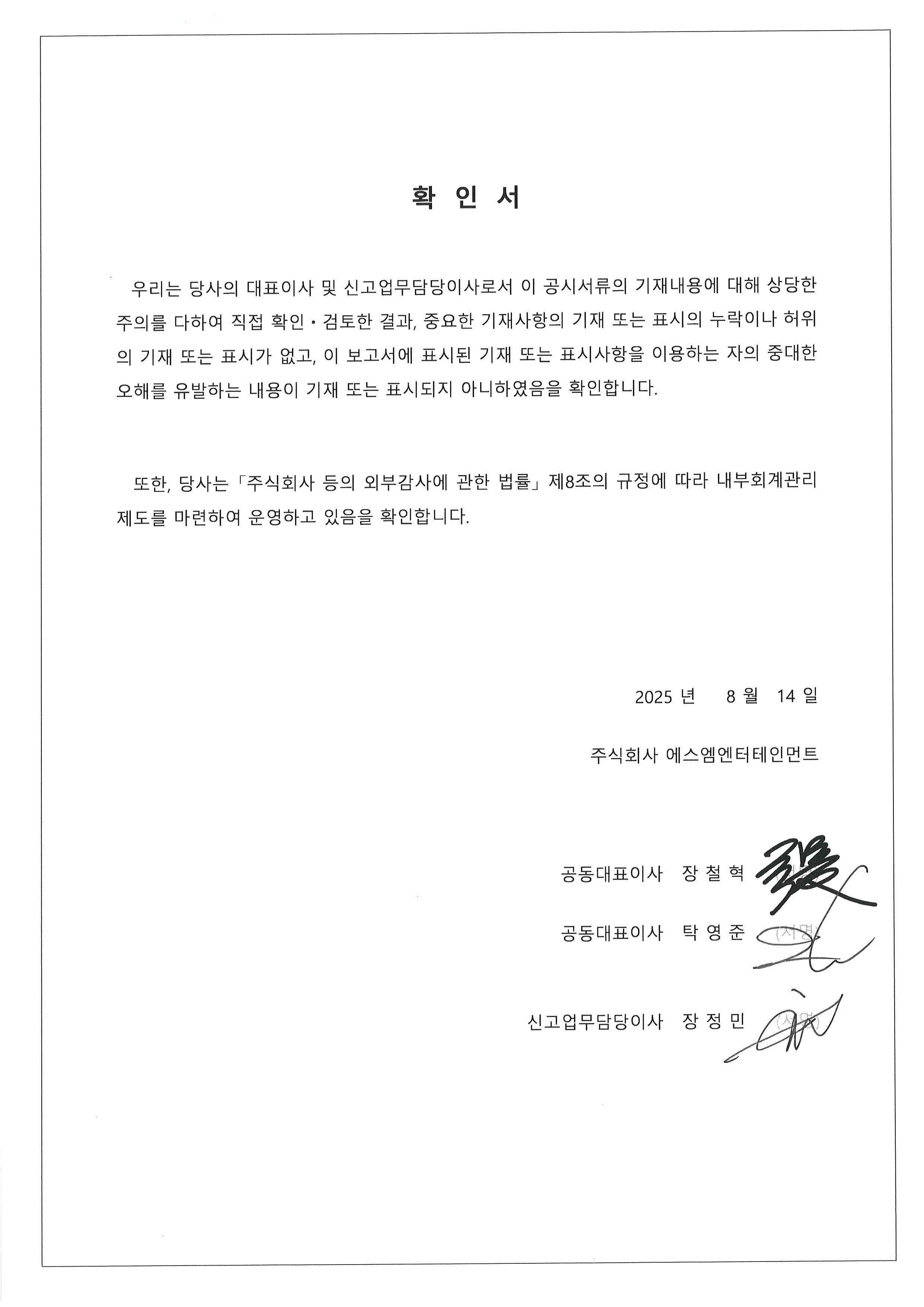 에스엠] 반기보고서(일반법인)