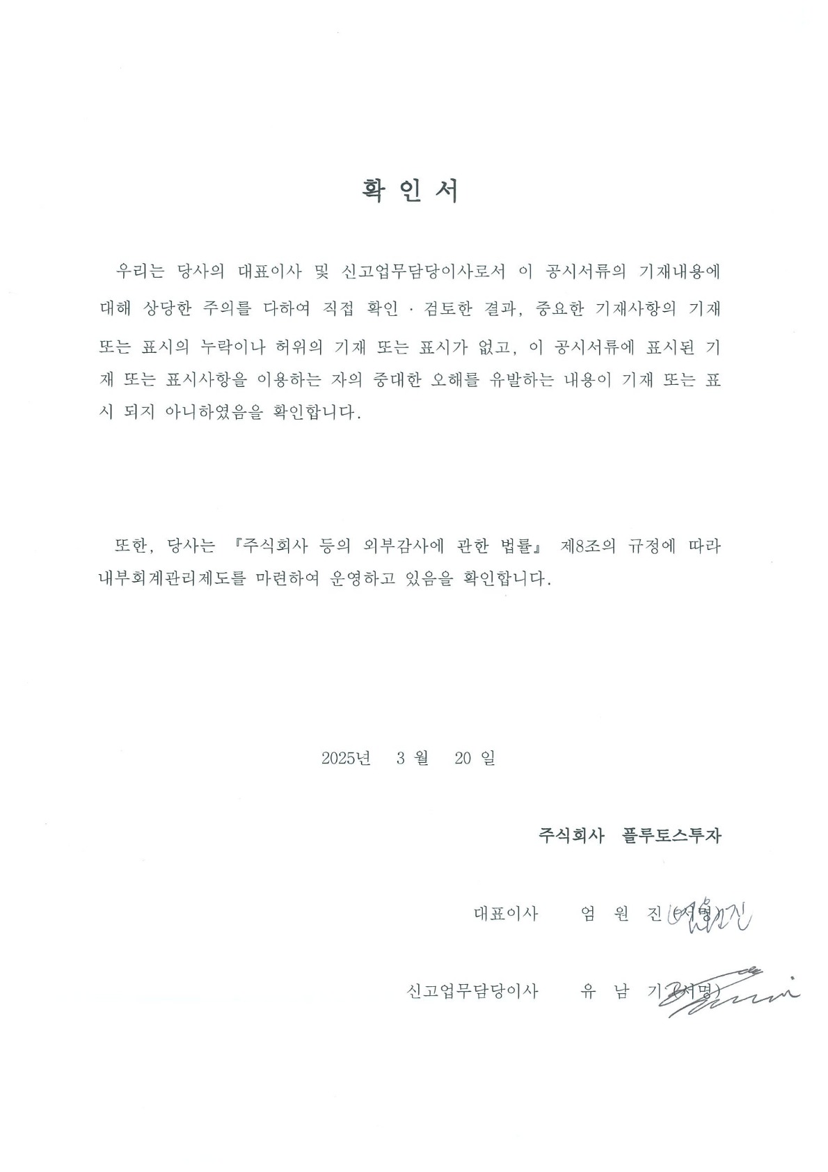이미지: 대표이사등_250320_1
