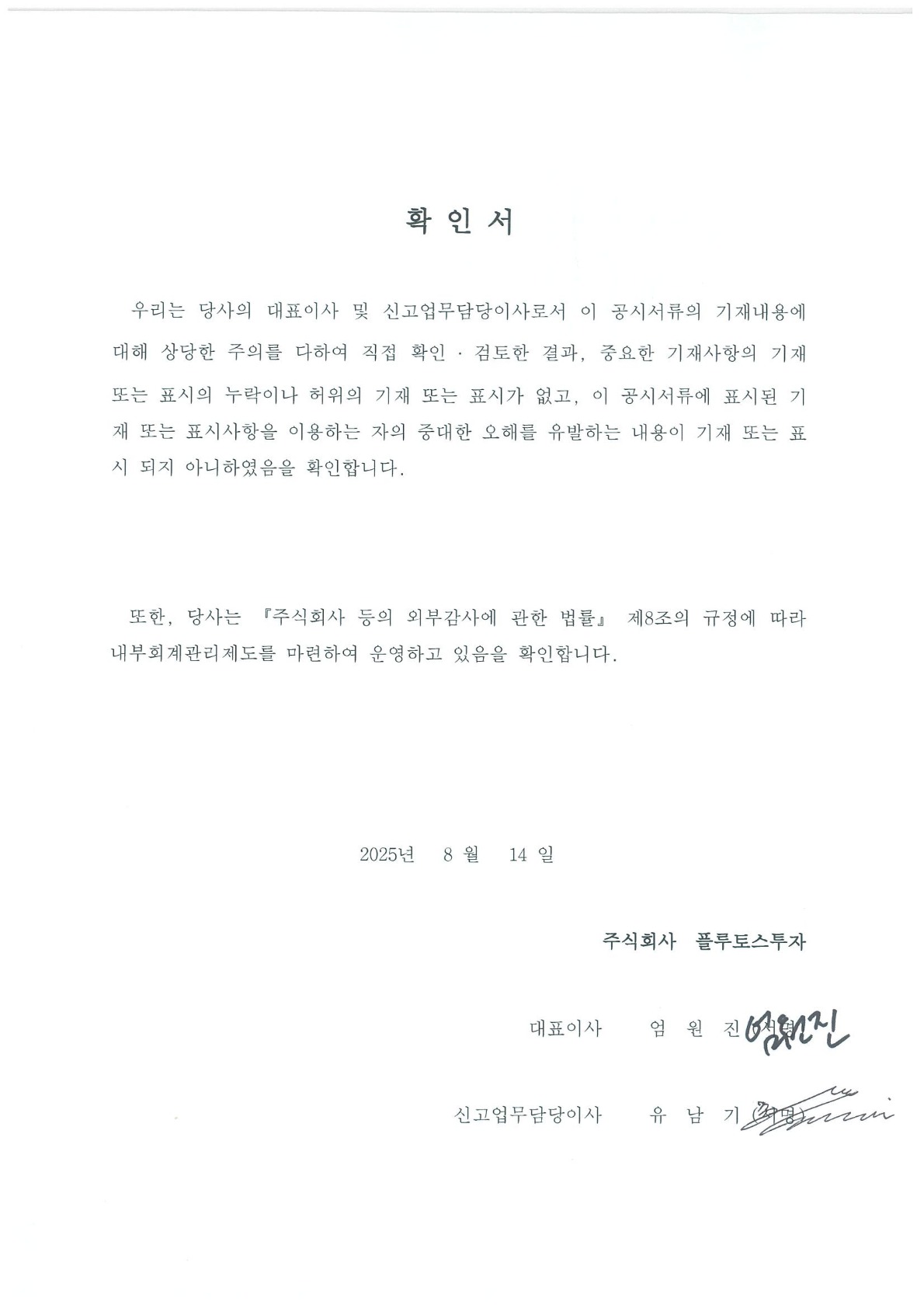이미지: 대표이사등_250814_1